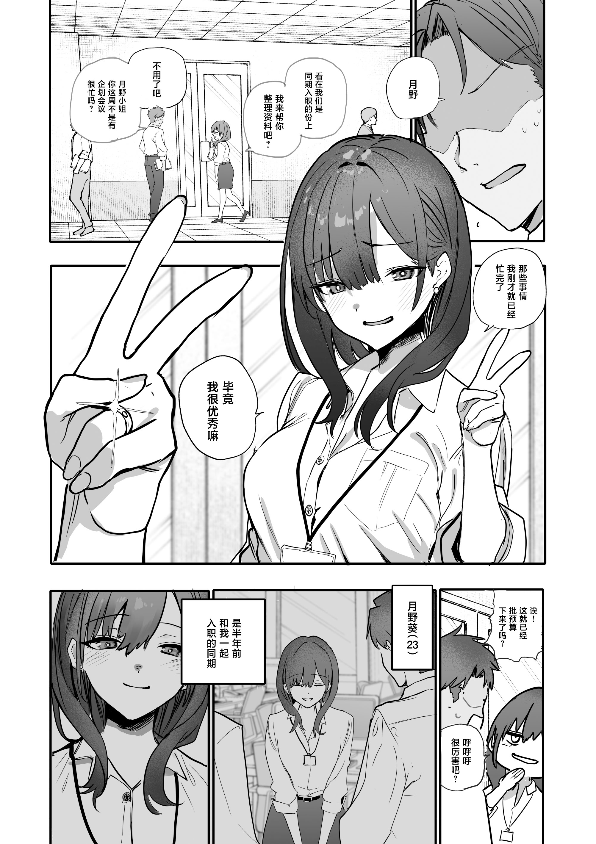 [日本漫画] [おらやかん] 浮気性な会社のエリート同期を俺の女にする話 单本,巨乳大奶,露出,大阴茎#[55P]-2