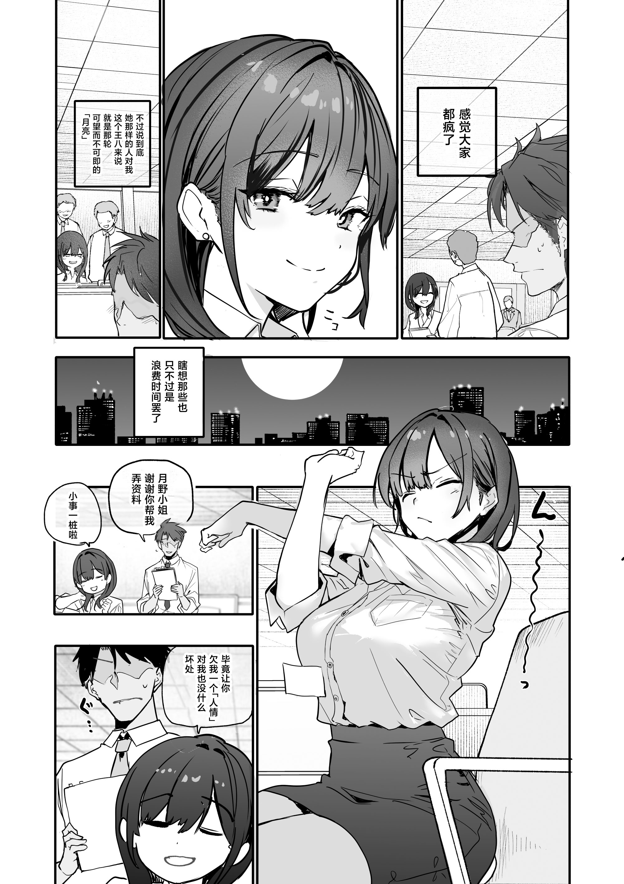 [日本漫画] [おらやかん] 浮気性な会社のエリート同期を俺の女にする話 单本,巨乳大奶,露出,大阴茎#[55P]-5