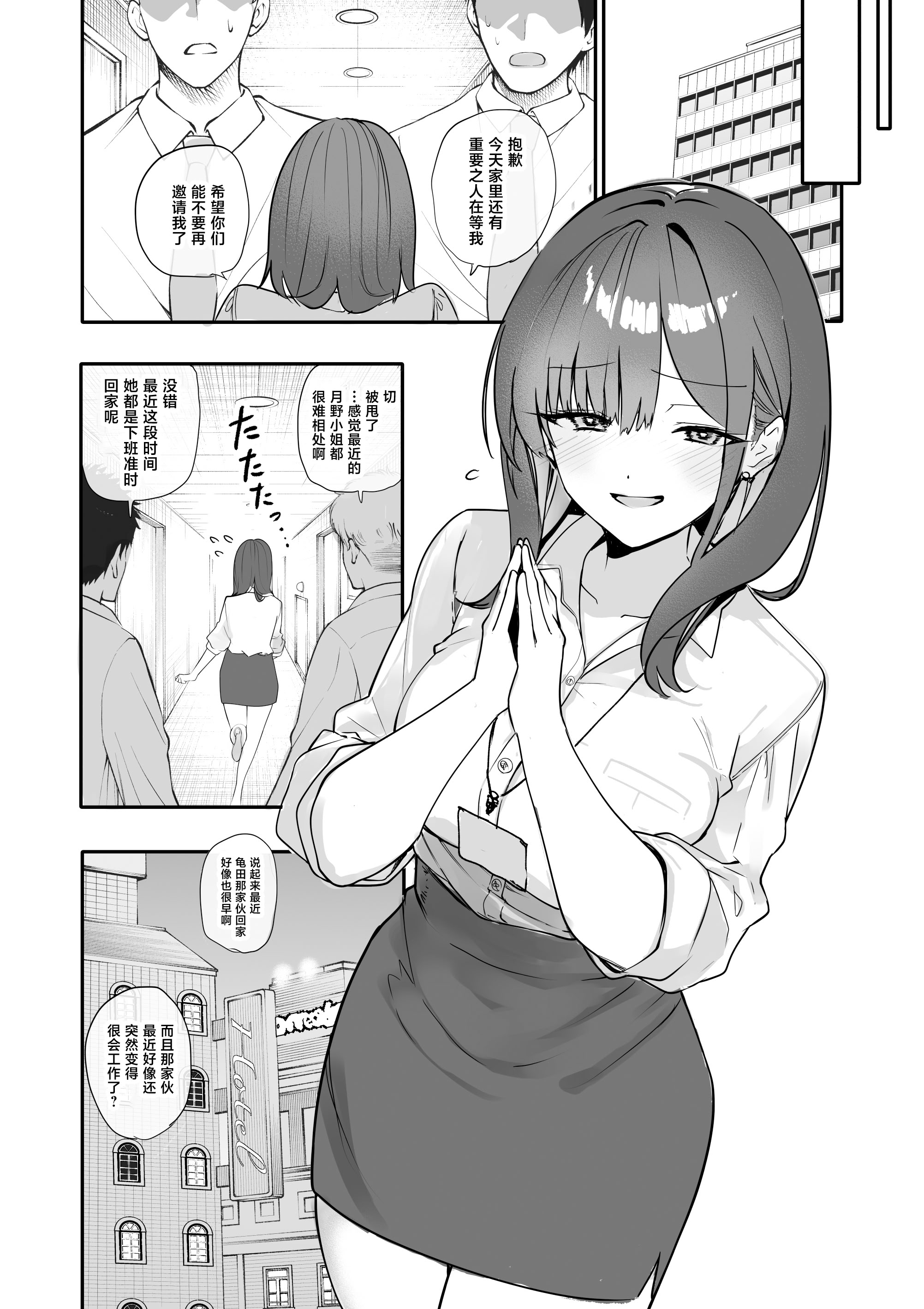 [日本漫画] [おらやかん] 浮気性な会社のエリート同期を俺の女にする話 单本,巨乳大奶,露出,大阴茎#[55P]-54