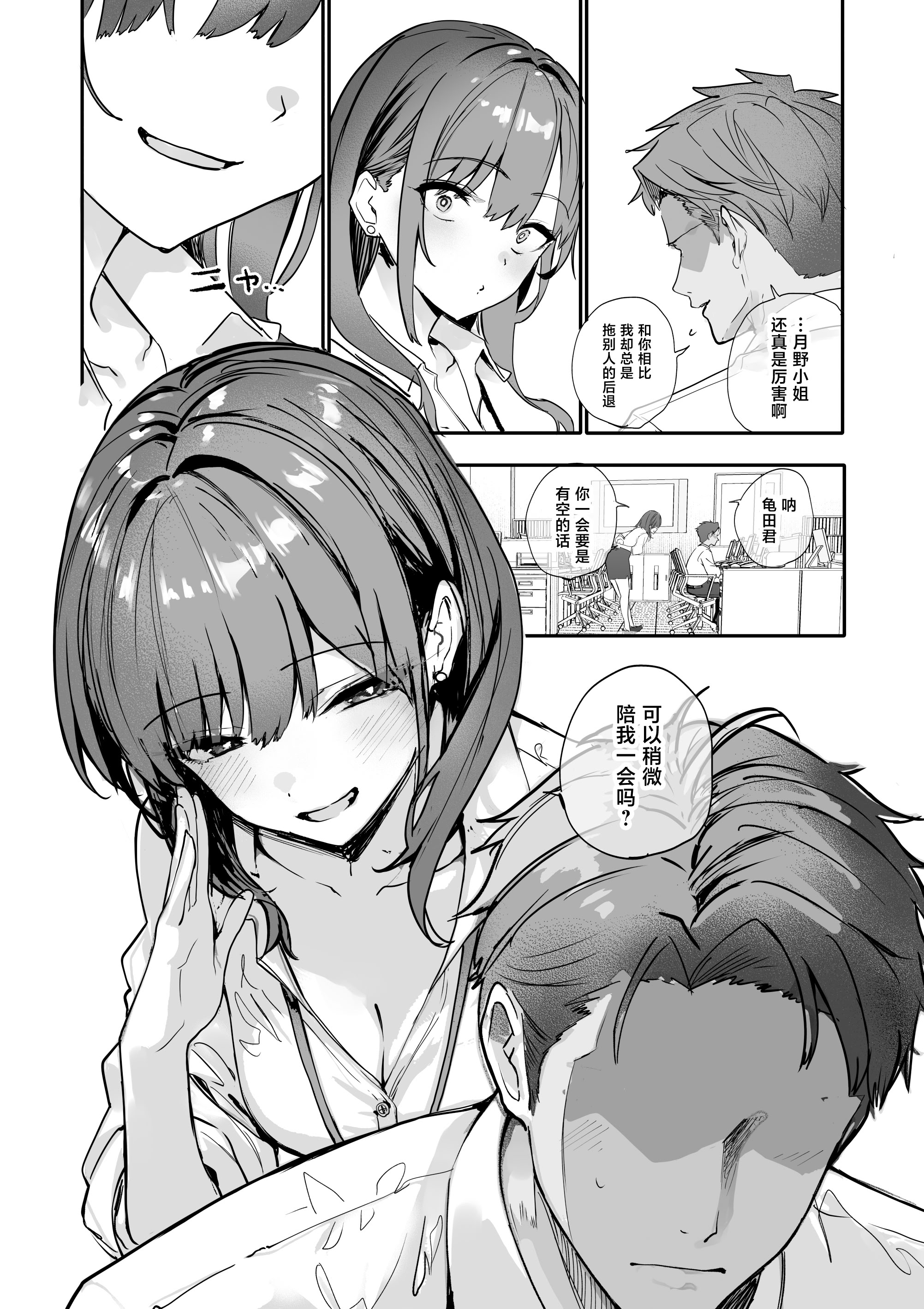 [日本漫画] [おらやかん] 浮気性な会社のエリート同期を俺の女にする話 单本,巨乳大奶,露出,大阴茎#[55P]-6
