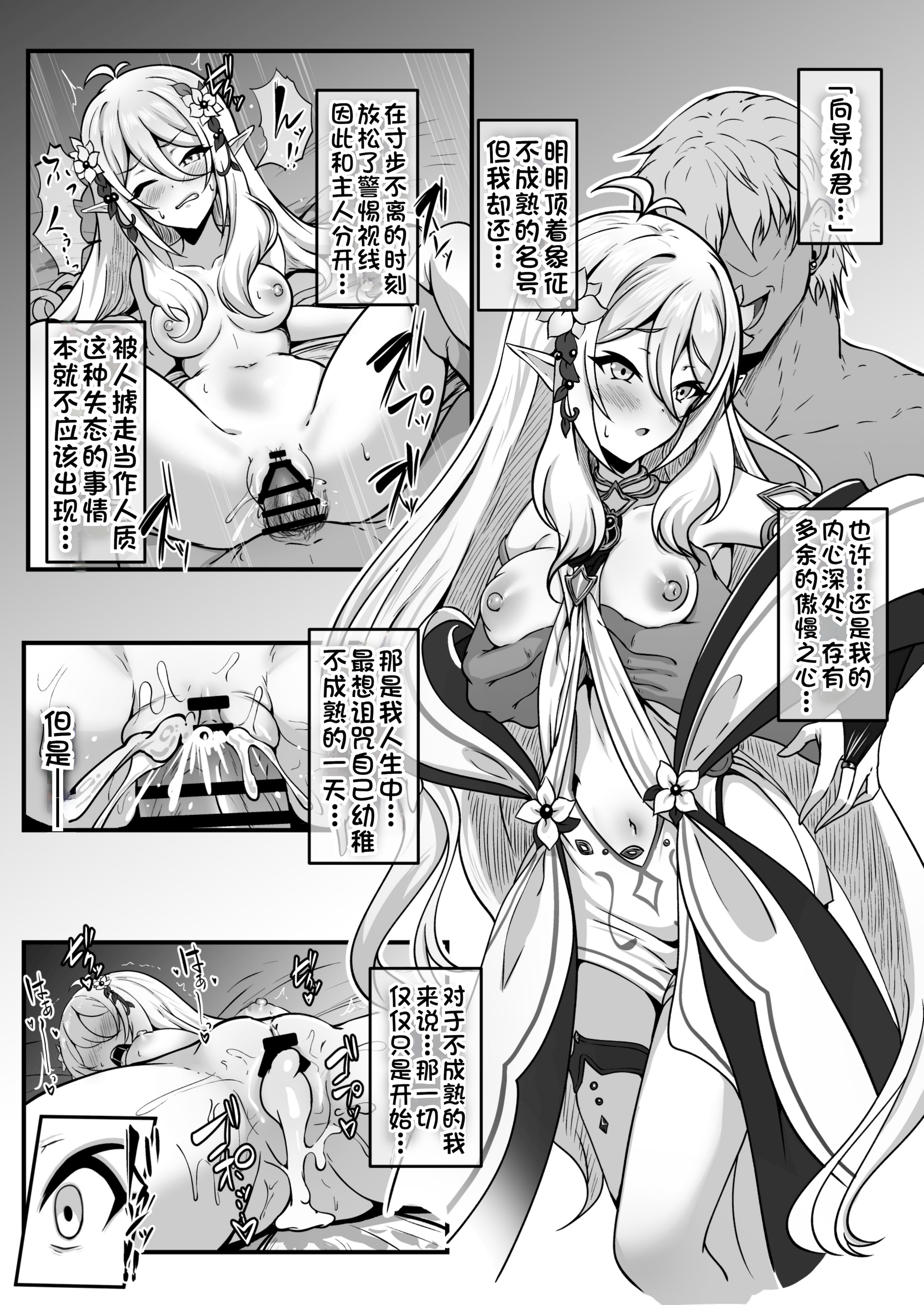 [日本漫画] [ユメジダケ]『堕ちた嚮導幼君』（大人コッコロNTR・巨乳化・ボテなど・７P） 单本,妖精,调教,怀孕#[7P]-1