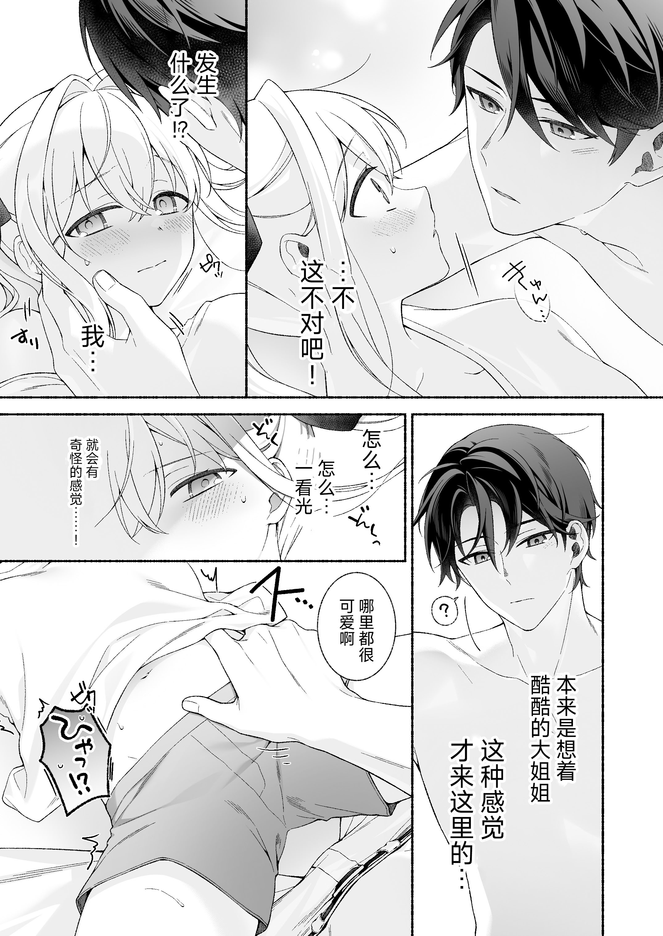 [日本漫画] [あむぁいおかし製作所 (LiO)] VRのはずだった!!  单本,巨乳大奶,露出,大阴茎#[36P]-17