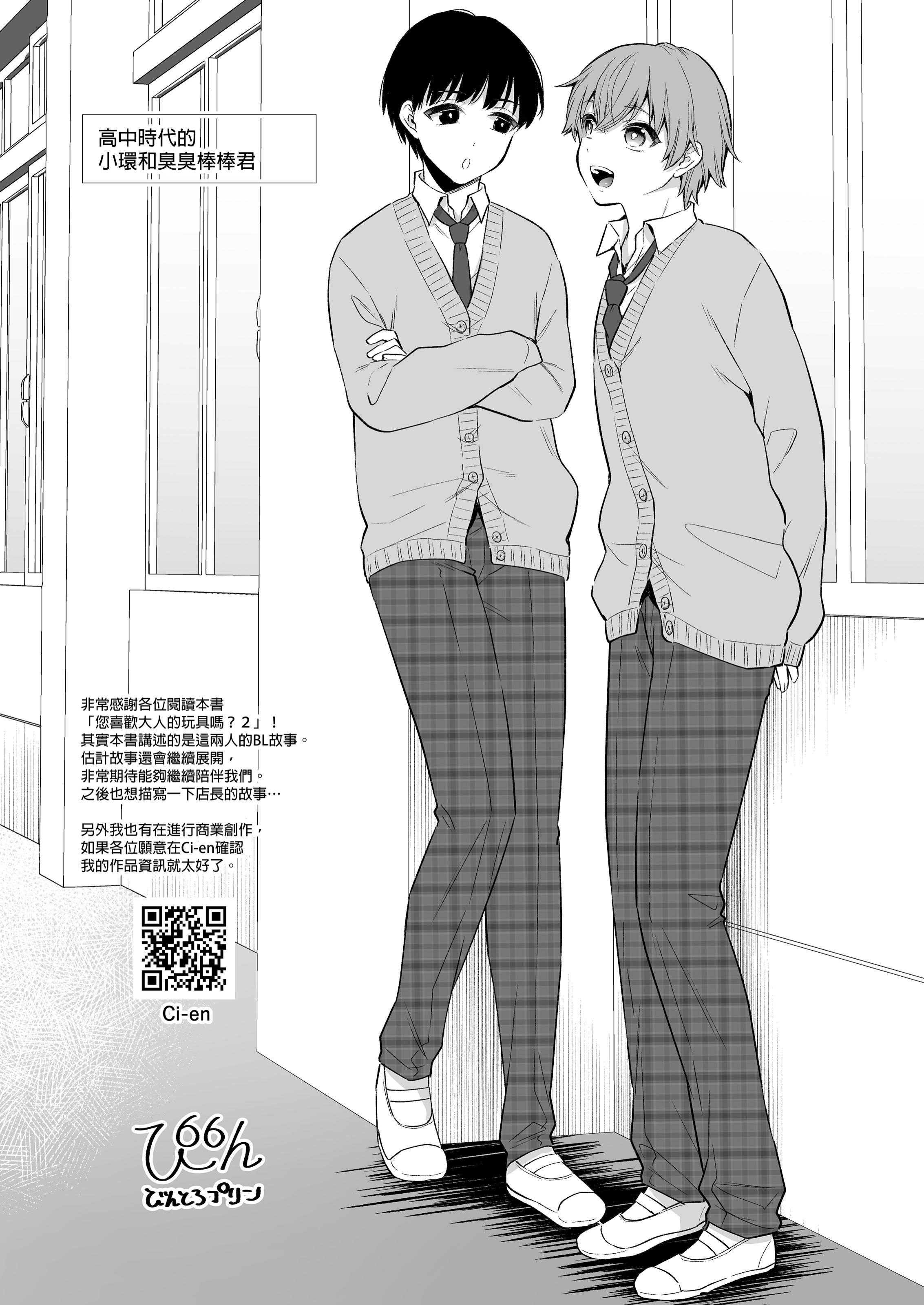 [日本漫画] [びんとろプリン (六々びん)] 大人のオモチャいかがですか2｜您喜歡大人的玩具嗎？2  单本,巨乳大奶,露出,大阴茎#[29P]-26