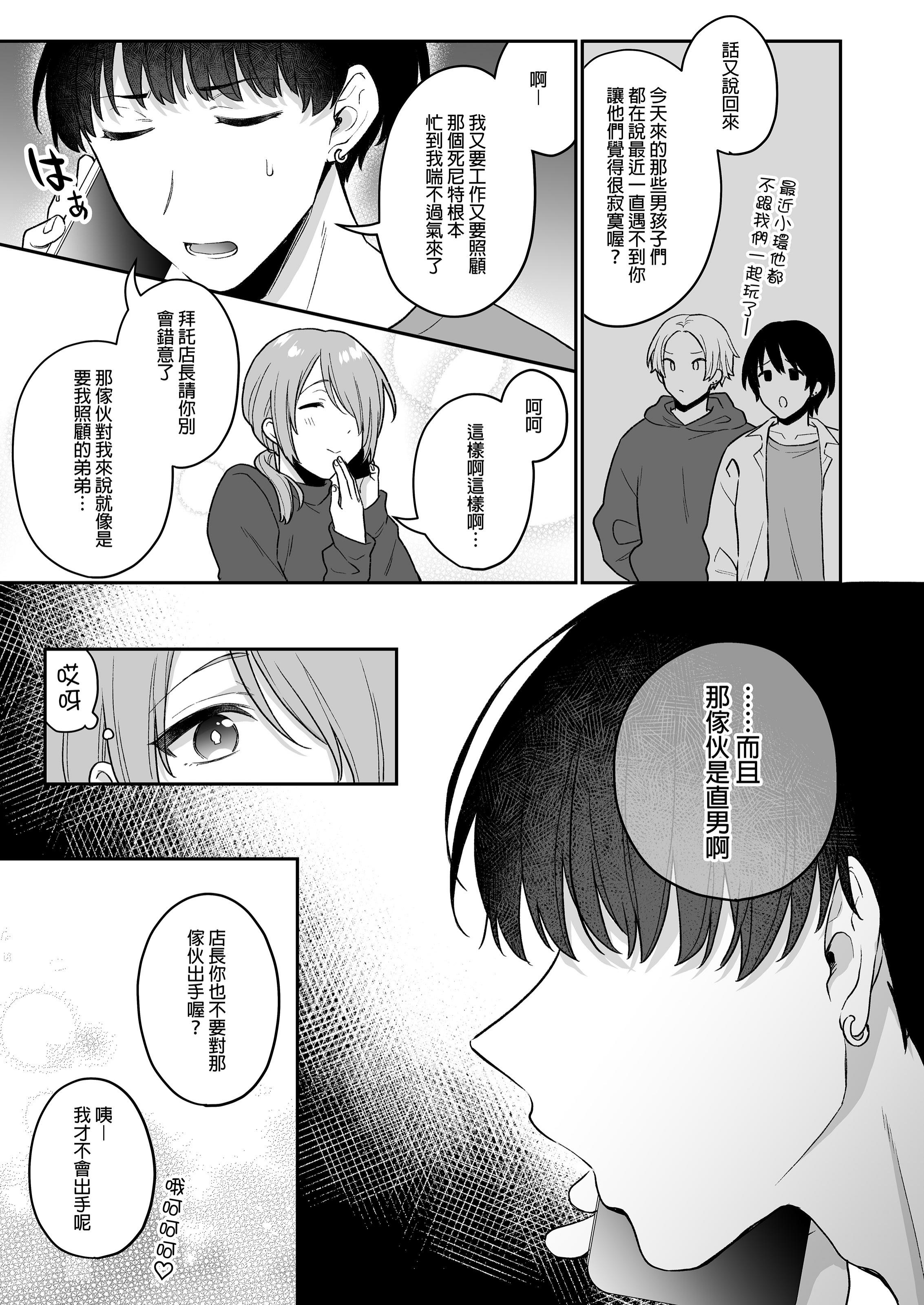[日本漫画] [びんとろプリン (六々びん)] 大人のオモチャいかがですか2｜您喜歡大人的玩具嗎？2  单本,巨乳大奶,露出,大阴茎#[29P]-29