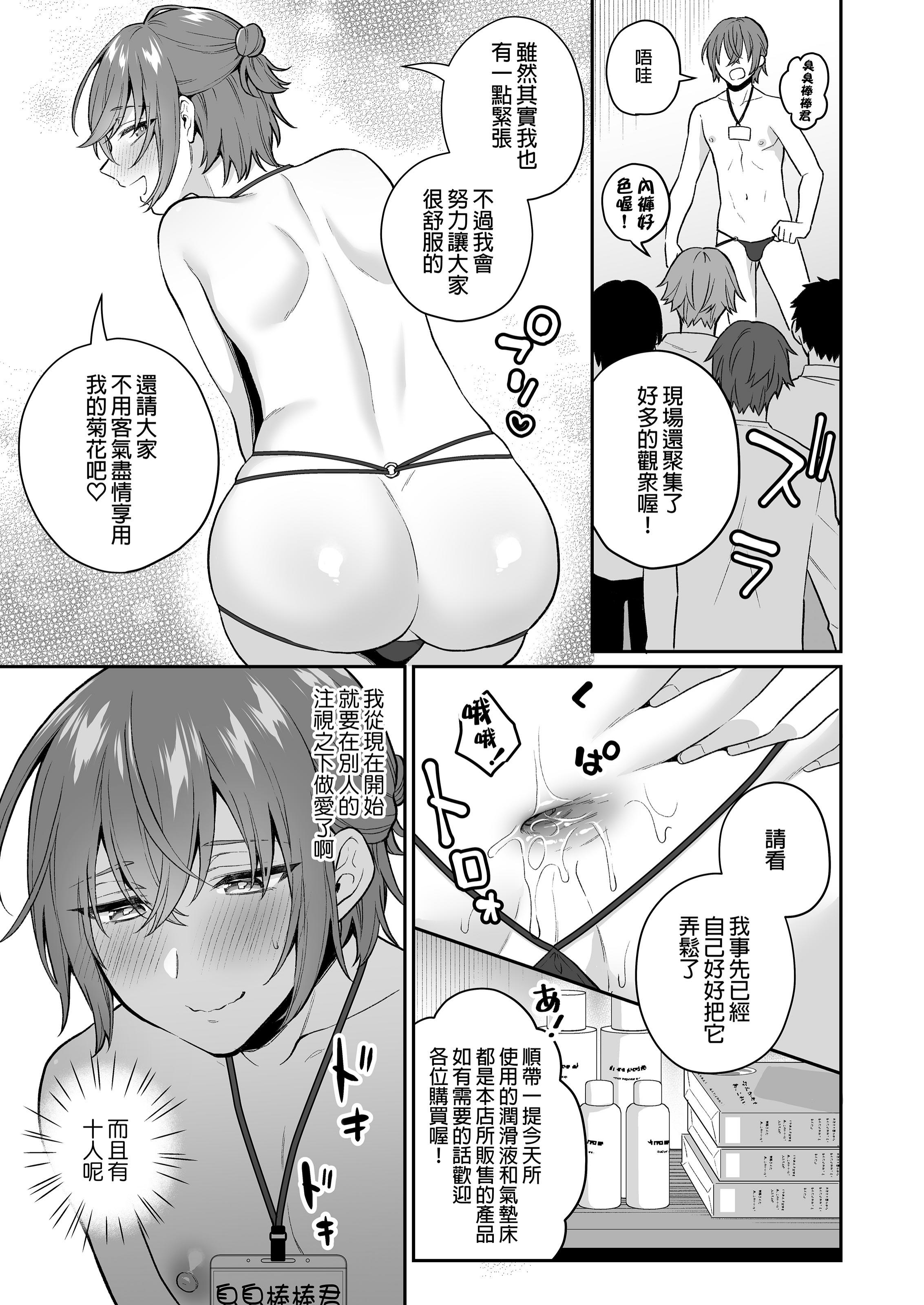 [日本漫画] [びんとろプリン (六々びん)] 大人のオモチャいかがですか2｜您喜歡大人的玩具嗎？2  单本,巨乳大奶,露出,大阴茎#[29P]-7