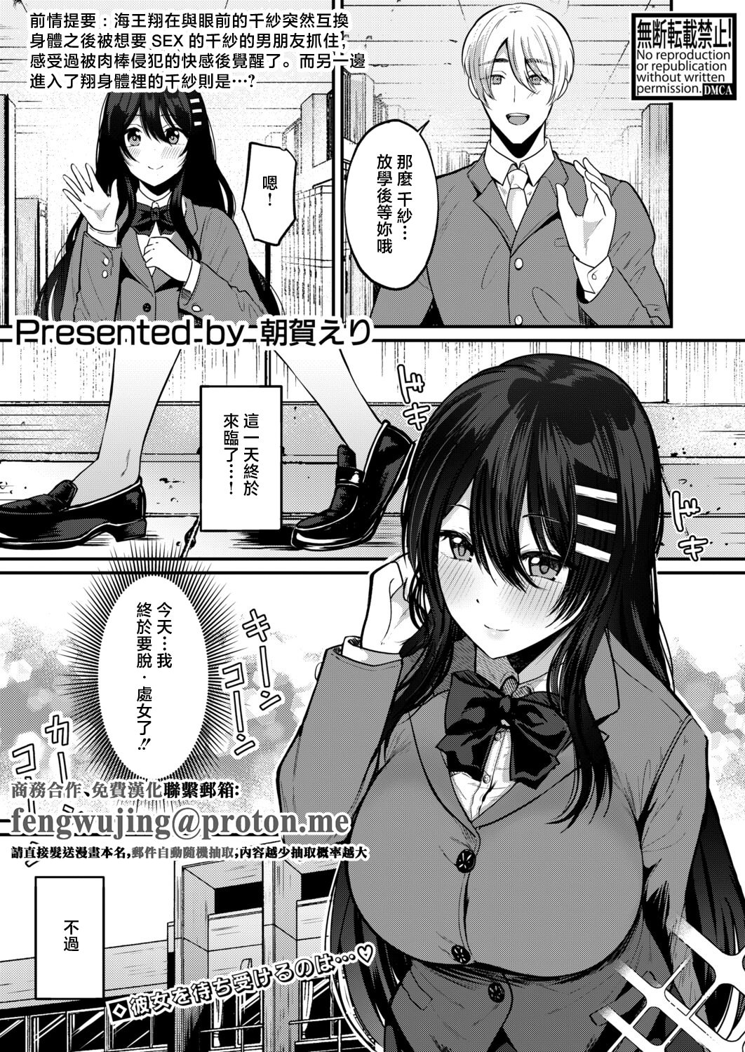 [日本漫画] [朝賀えり] 絶倫！入れ替わり性生活【中編】 单本,性转换#[30P]-1