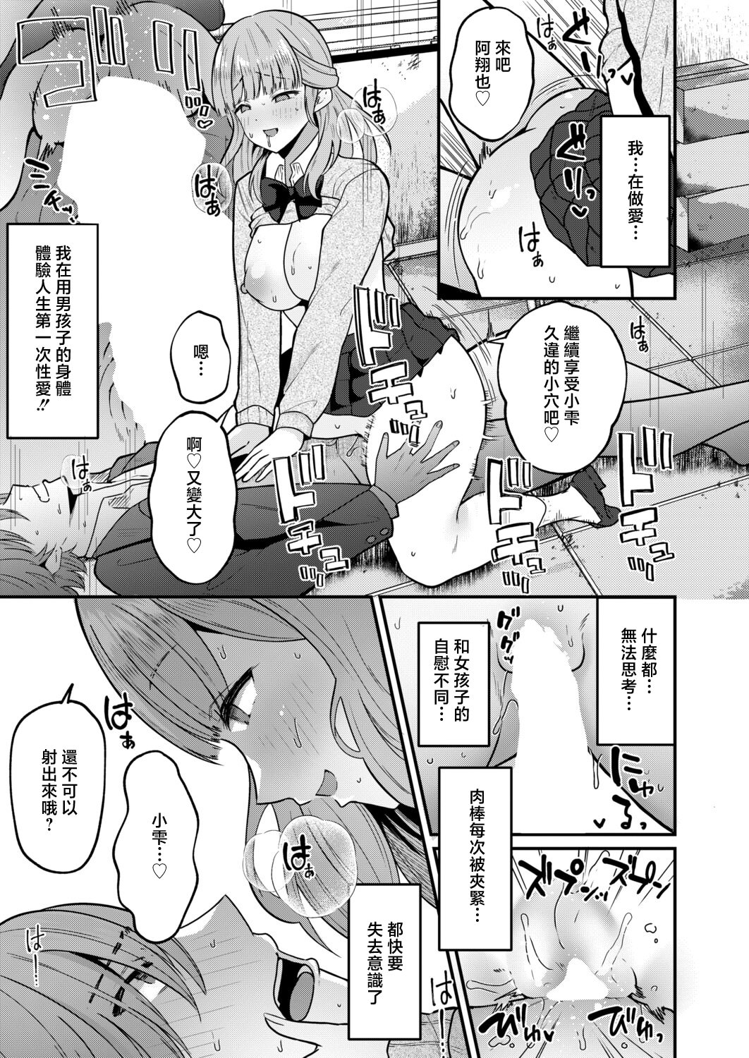 [日本漫画] [朝賀えり] 絶倫！入れ替わり性生活【中編】 单本,性转换#[30P]-11