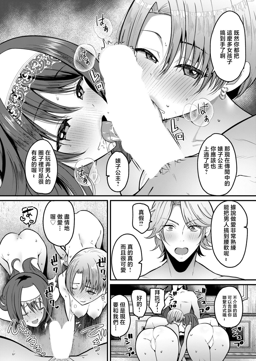 [日本漫画] [朝賀えり] 絶倫！入れ替わり性生活【中編】 单本,性转换#[30P]-28