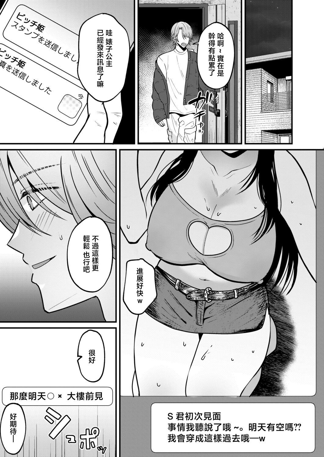 [日本漫画] [朝賀えり] 絶倫！入れ替わり性生活【中編】 单本,性转换#[30P]-29