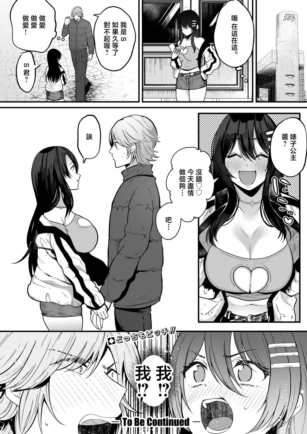 [日本漫画] [朝賀えり] 絶倫！入れ替わり性生活【中編】 单本,性转换#[30P]-30