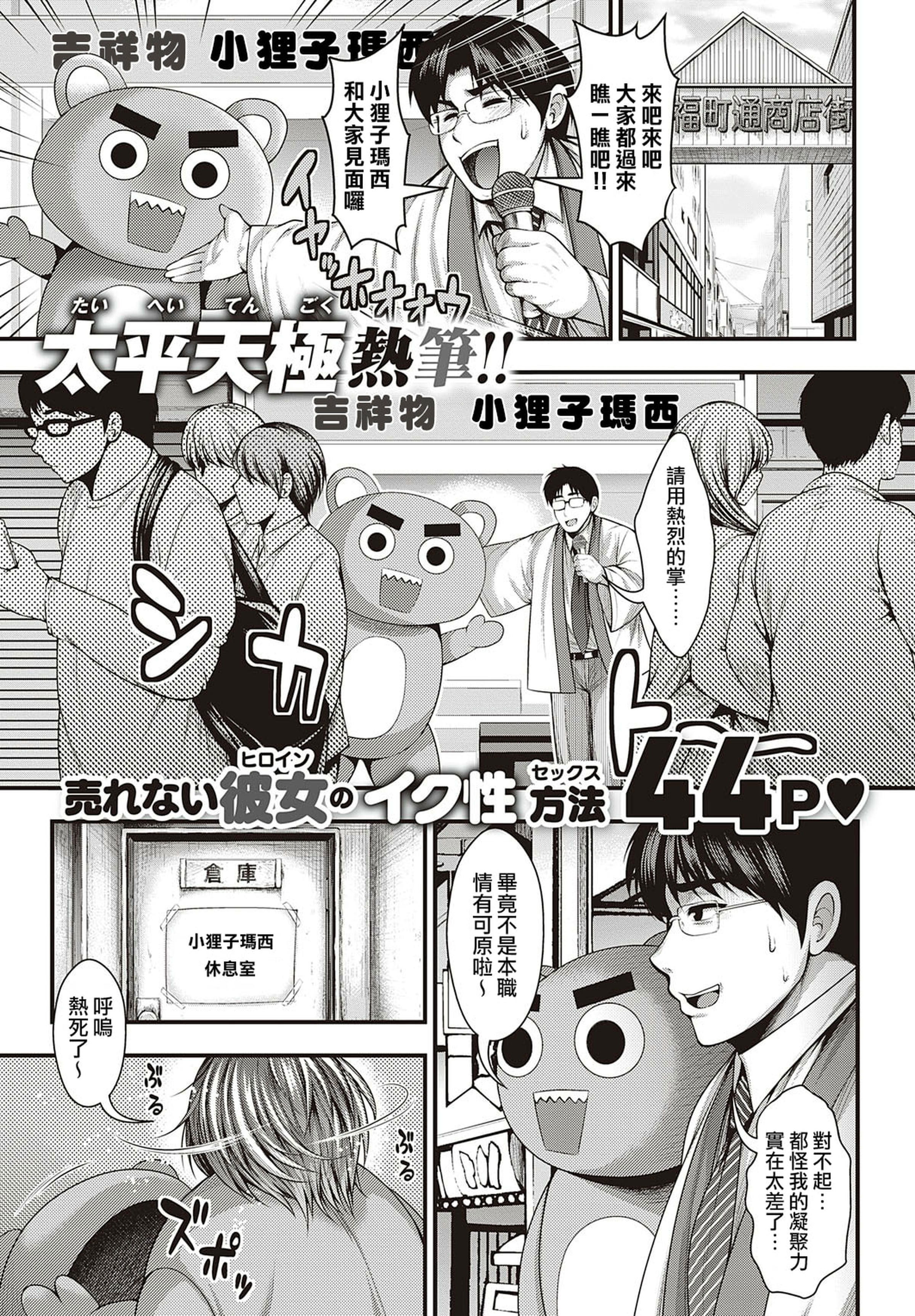 [日本漫画] [太平天極] 神乳モデルの写真集が出来るまで (コミック エグゼ 38)｜直到能拍出神乳模特兒的寫真集 单本,巨乳大奶,露出,大阴茎#[44P]-1