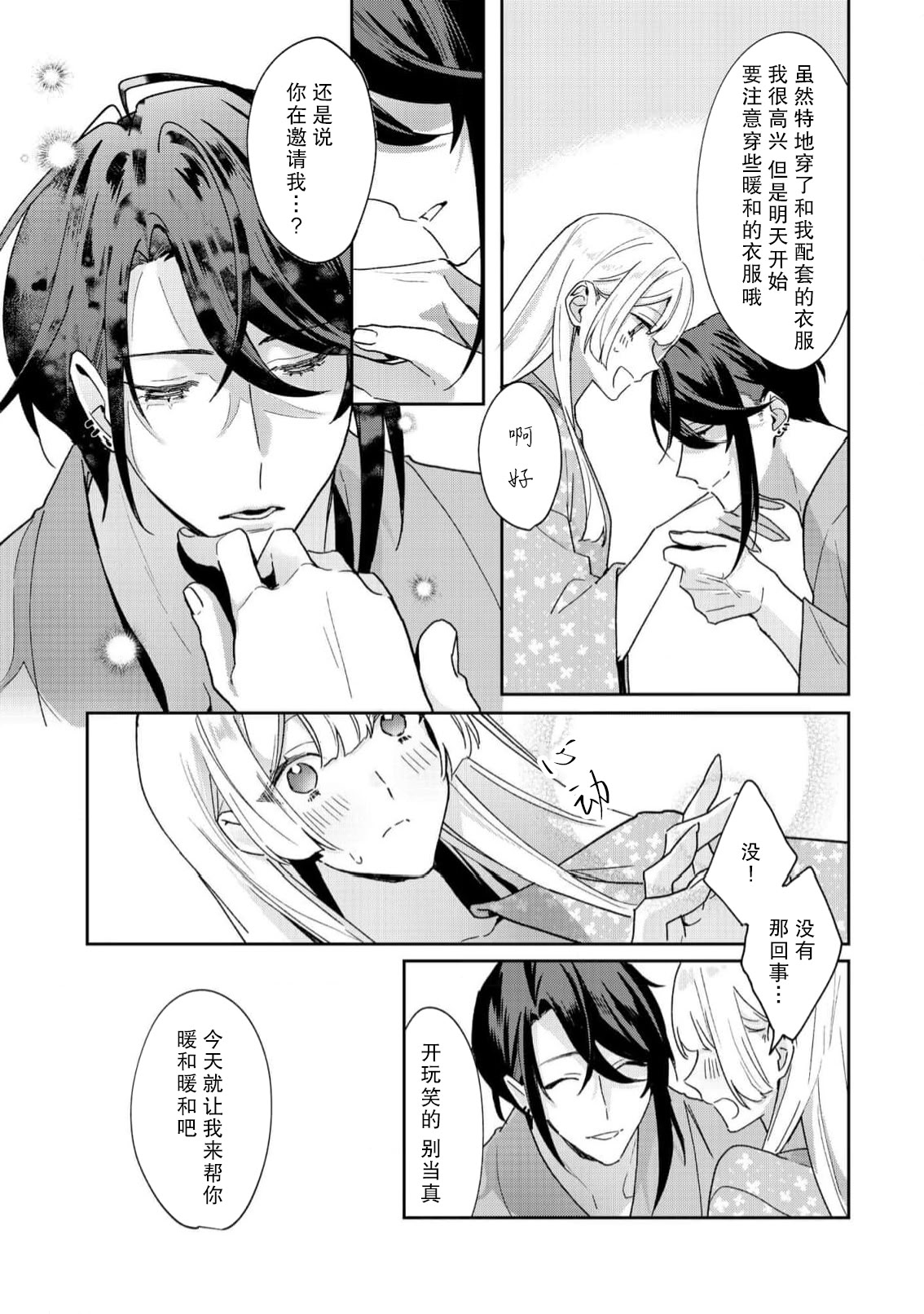 [日本漫画] [眠々] お嬢様の縁さだめ ヤクザは彼女を甘く淫らに貪りたい 单本,巨乳大奶,露出,大阴茎#[33P]-12