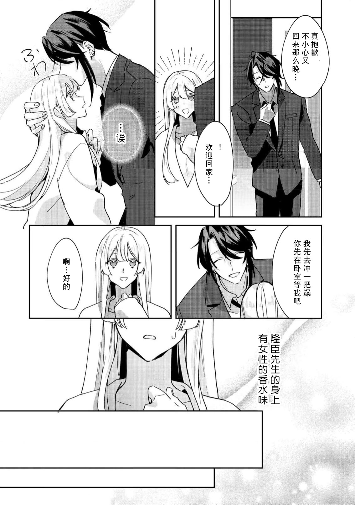 [日本漫画] [眠々] お嬢様の縁さだめ ヤクザは彼女を甘く淫らに貪りたい 单本,巨乳大奶,露出,大阴茎#[33P]-15