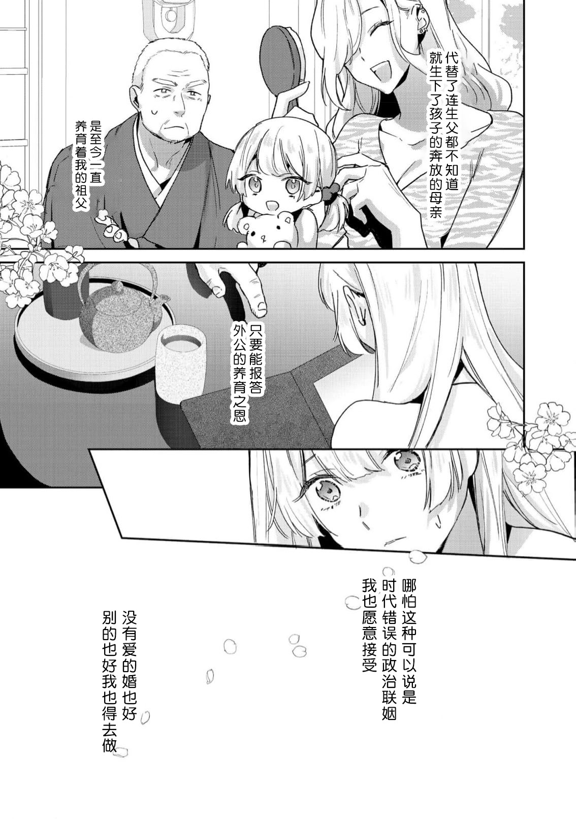 [日本漫画] [眠々] お嬢様の縁さだめ ヤクザは彼女を甘く淫らに貪りたい 单本,巨乳大奶,露出,大阴茎#[33P]-2