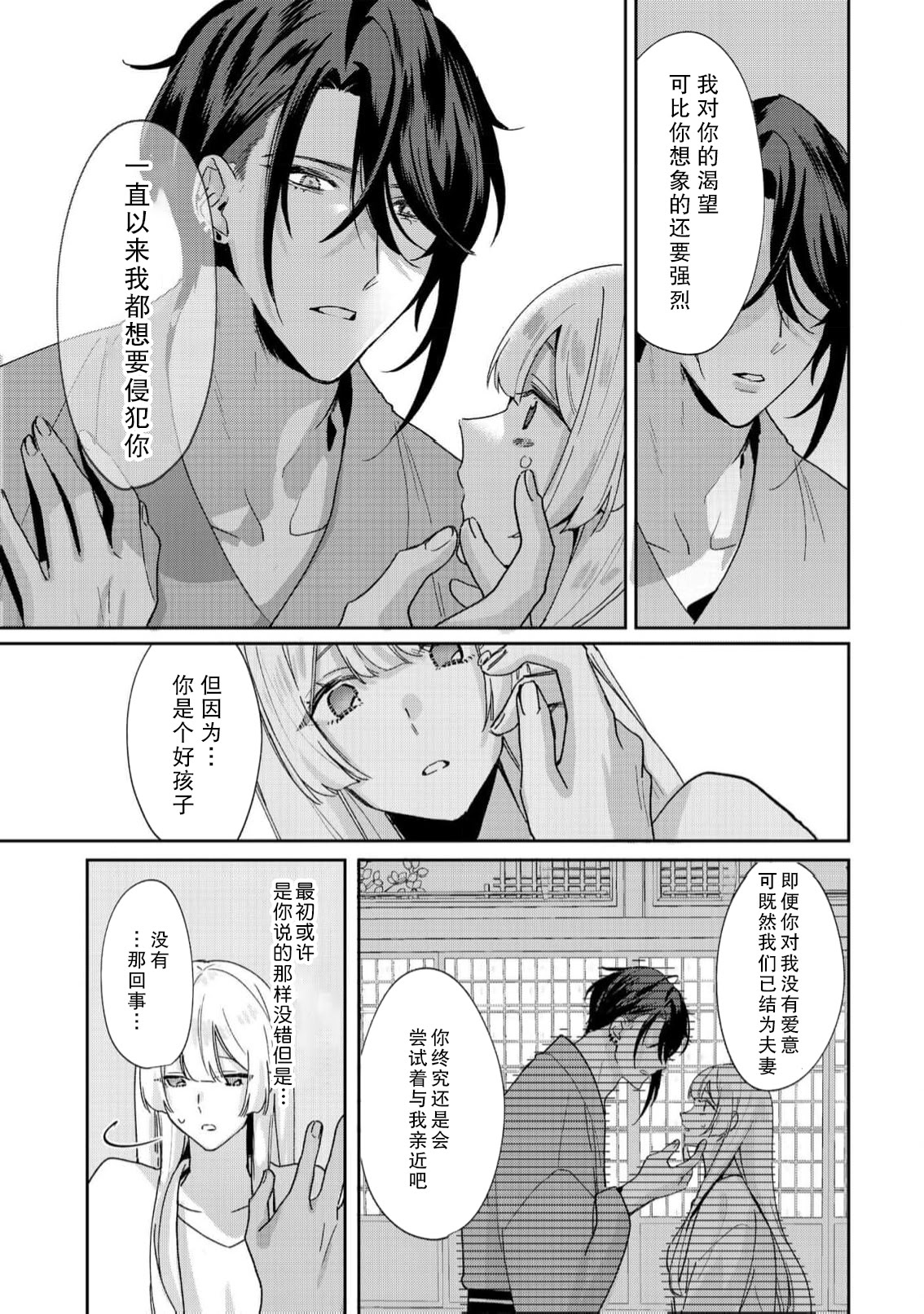 [日本漫画] [眠々] お嬢様の縁さだめ ヤクザは彼女を甘く淫らに貪りたい 单本,巨乳大奶,露出,大阴茎#[33P]-20