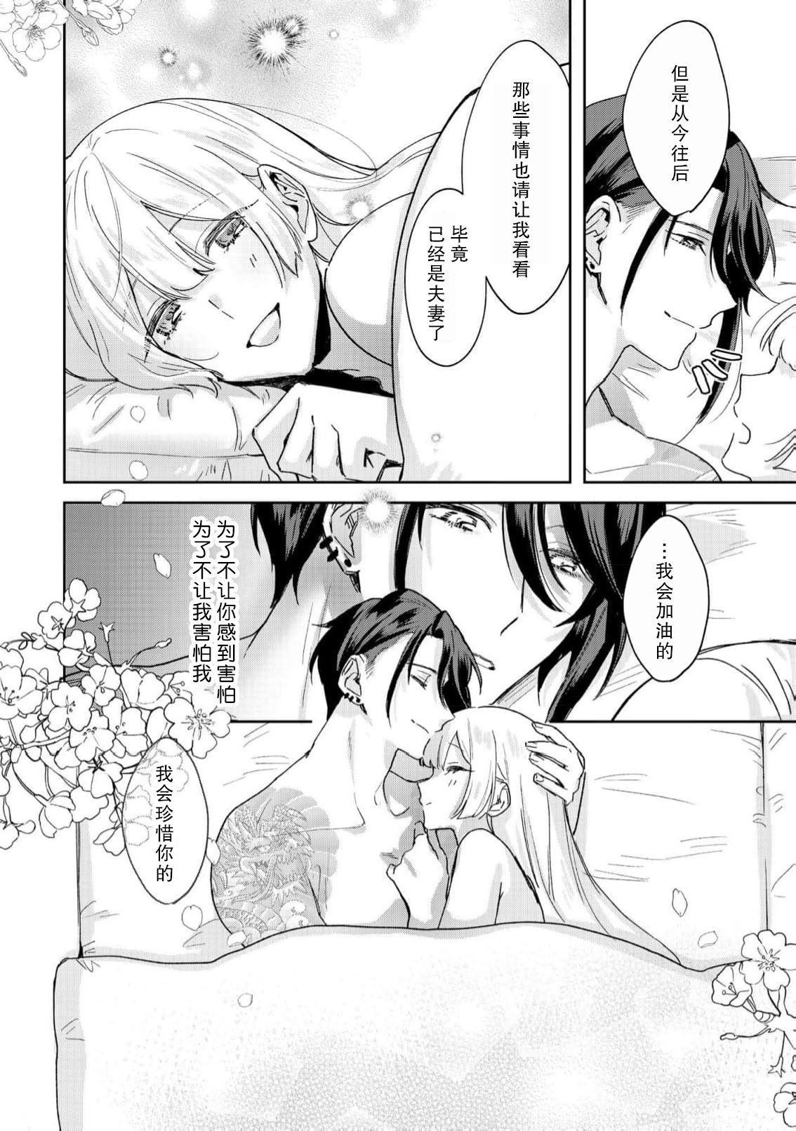 [日本漫画] [眠々] お嬢様の縁さだめ ヤクザは彼女を甘く淫らに貪りたい 单本,巨乳大奶,露出,大阴茎#[33P]-33