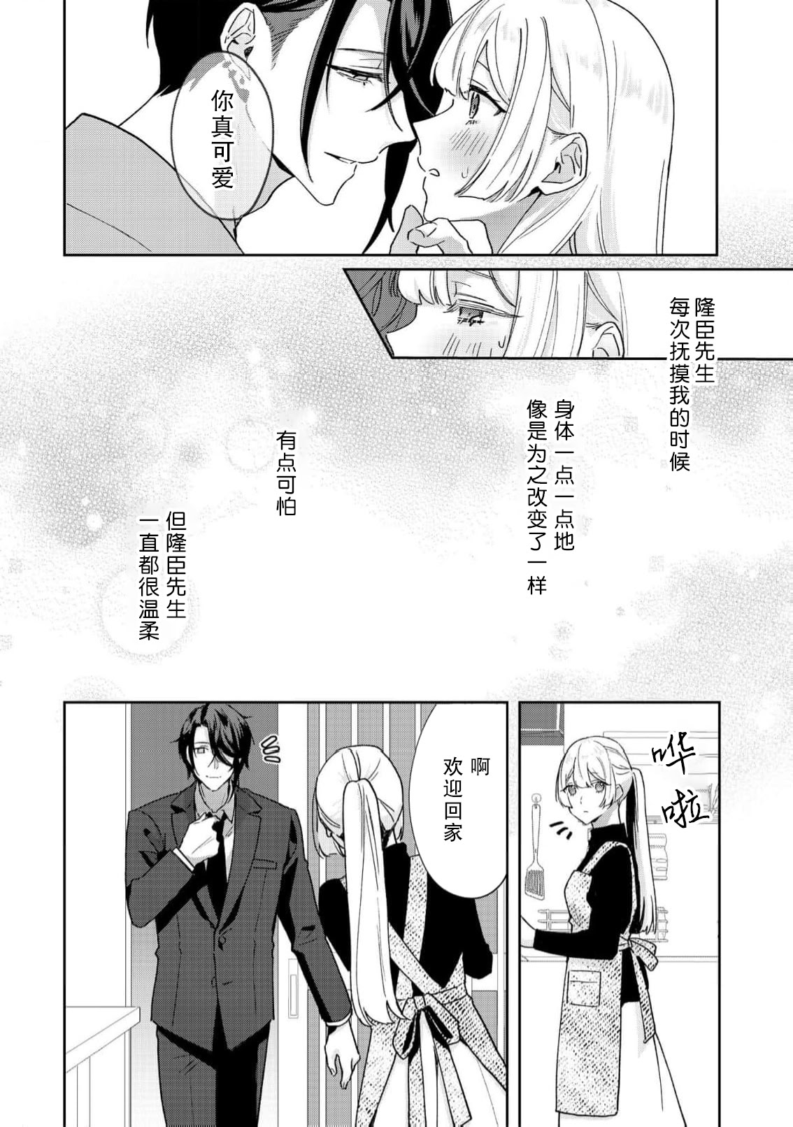 [日本漫画] [眠々] お嬢様の縁さだめ ヤクザは彼女を甘く淫らに貪りたい 单本,巨乳大奶,露出,大阴茎#[33P]-9