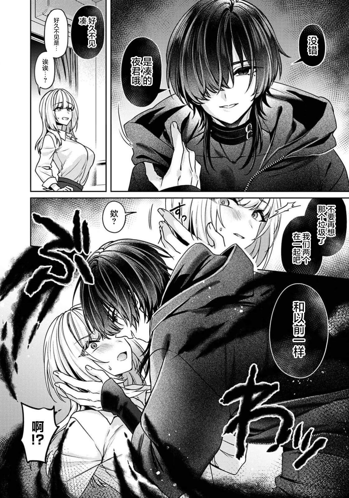 [日本漫画] [和泉はち] 甘やかな闇に墜ちる～シャドーピープル～（COMICロティス Vol.3【R版】） 单本,巨乳大奶,露出,大阴茎#[15P]-3