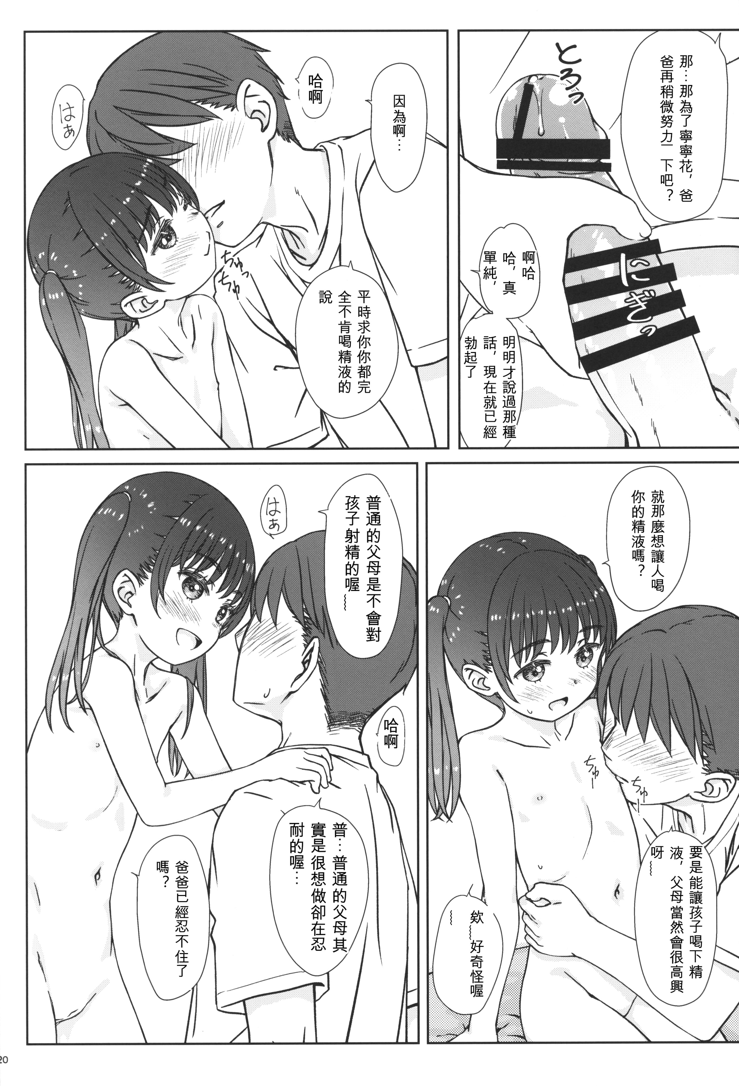 [日本漫画] (C104) [超平板小娘電視台 (ほっけうるふ)] ママには内緒の… [中国翻訳] 单本,萝莉,单女,单男#[25P]-19