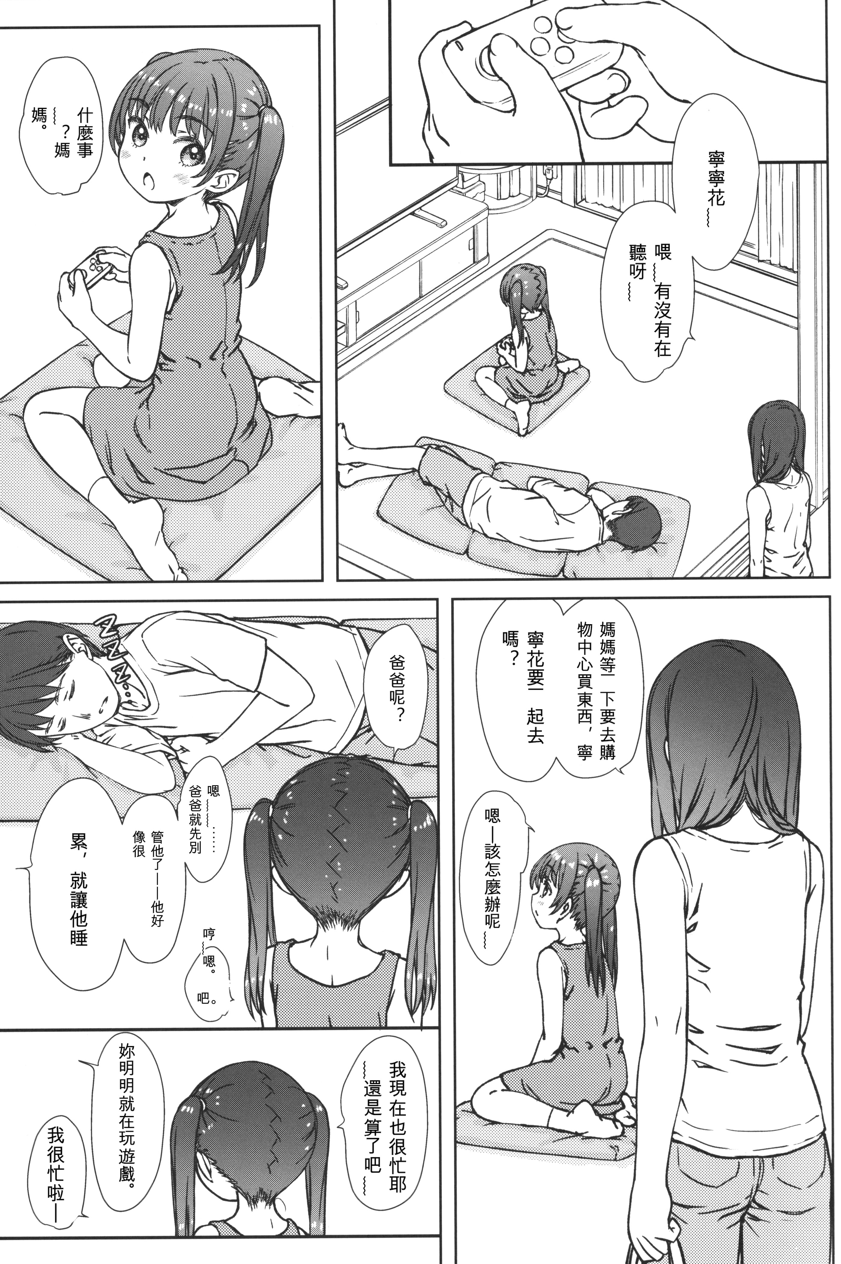 [日本漫画] (C104) [超平板小娘電視台 (ほっけうるふ)] ママには内緒の… [中国翻訳] 单本,萝莉,单女,单男#[25P]-2