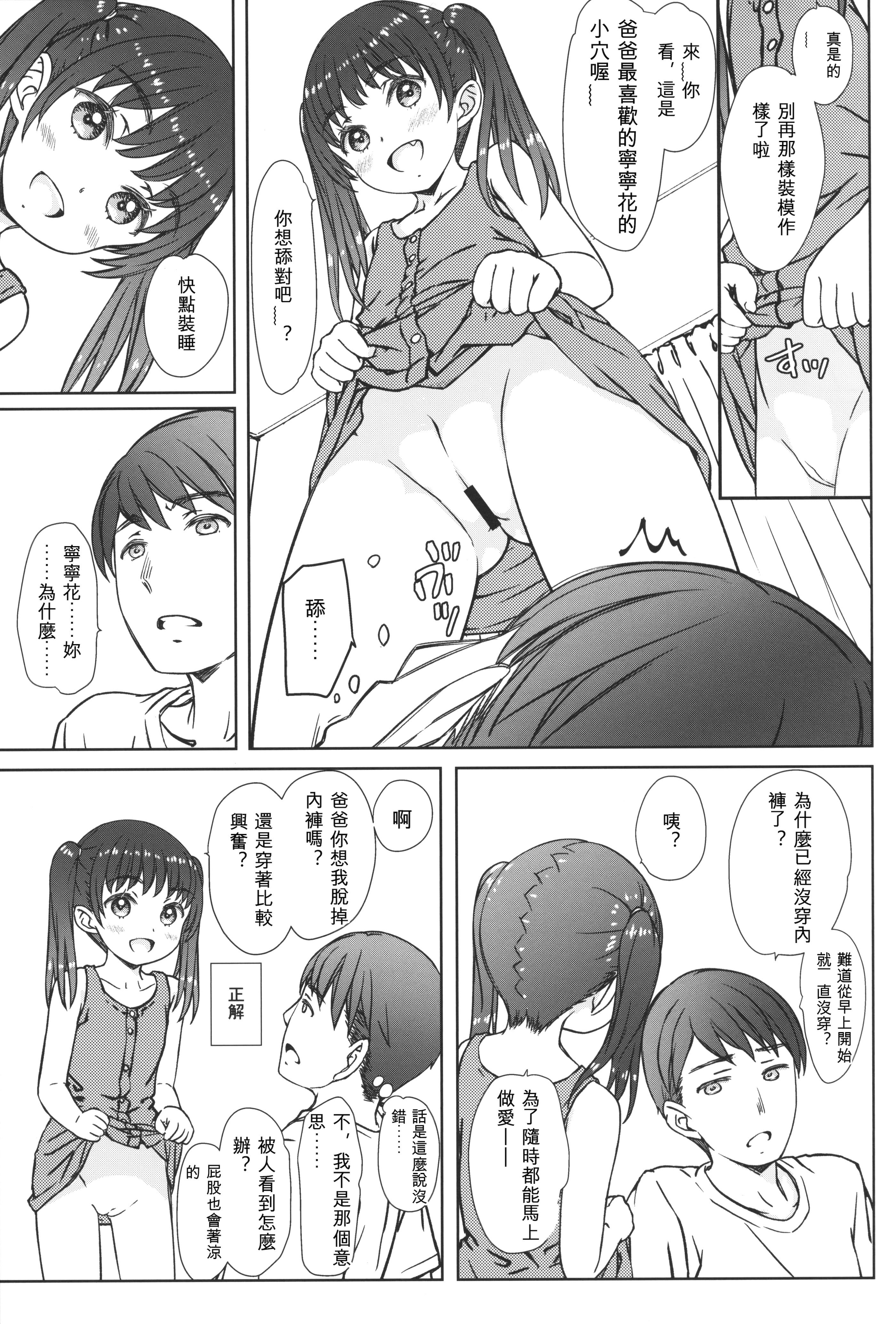 [日本漫画] (C104) [超平板小娘電視台 (ほっけうるふ)] ママには内緒の… [中国翻訳] 单本,萝莉,单女,单男#[25P]-4