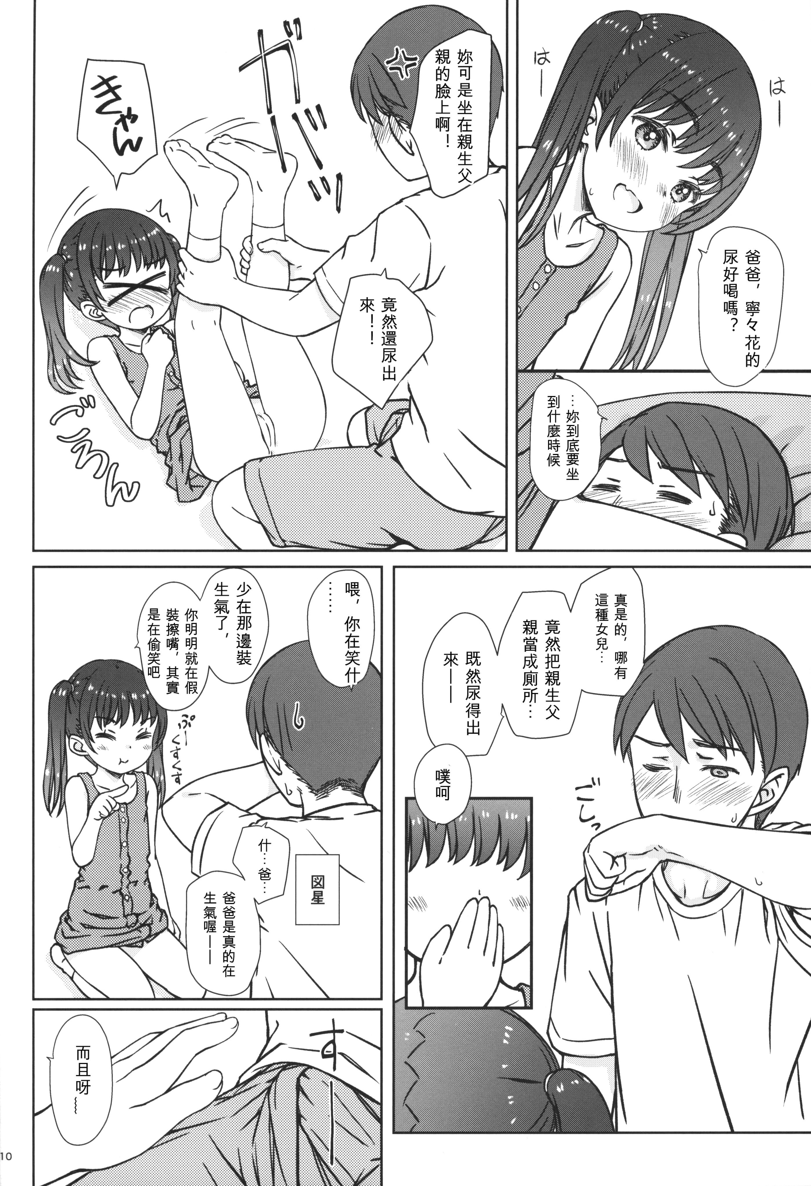 [日本漫画] (C104) [超平板小娘電視台 (ほっけうるふ)] ママには内緒の… [中国翻訳] 单本,萝莉,单女,单男#[25P]-9