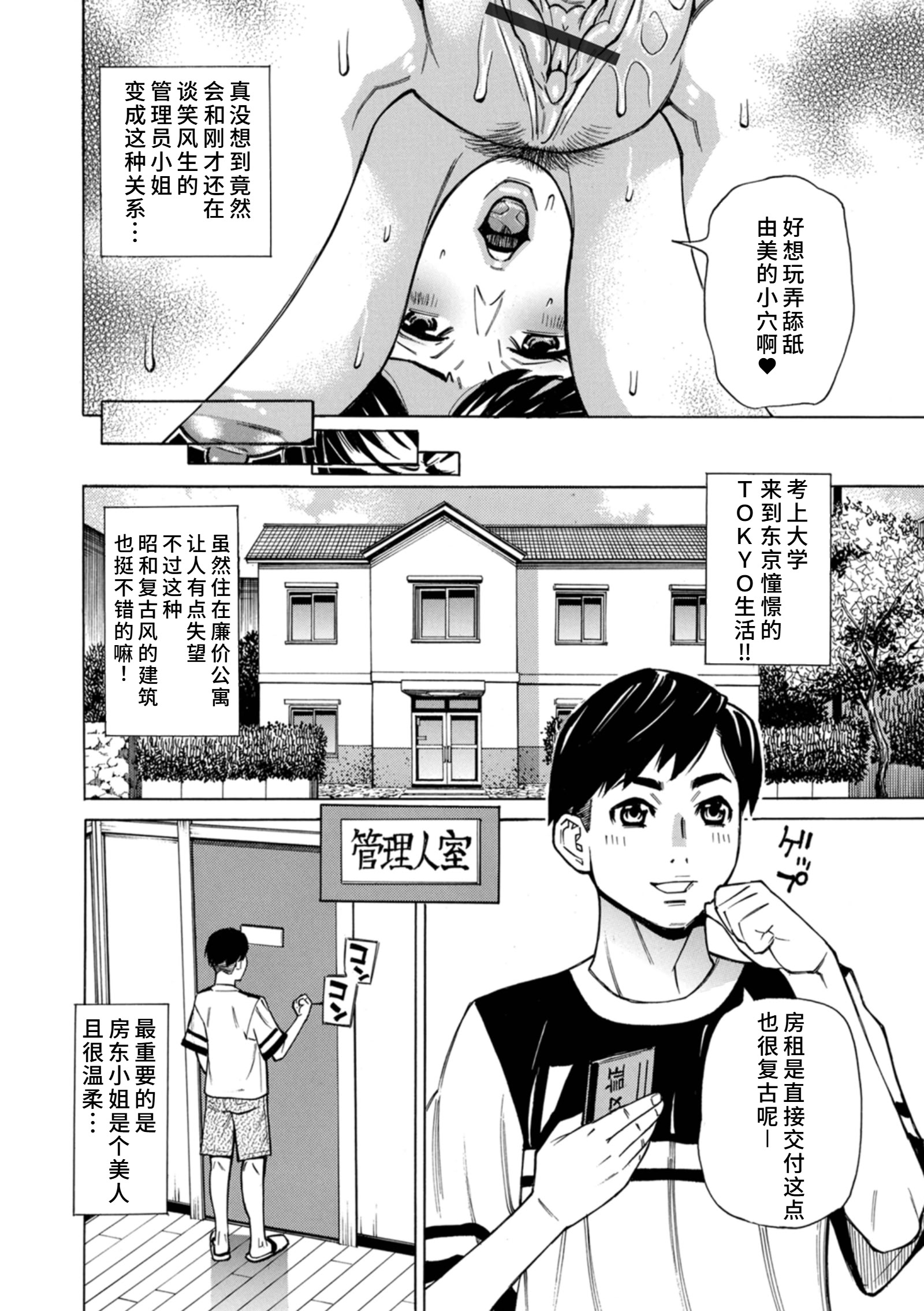 [日本漫画] [牧部かたる]管理人さんの谷間の温もり 单本,高潮潮吹,熟女人妻,巨乳大奶#[16P]-2