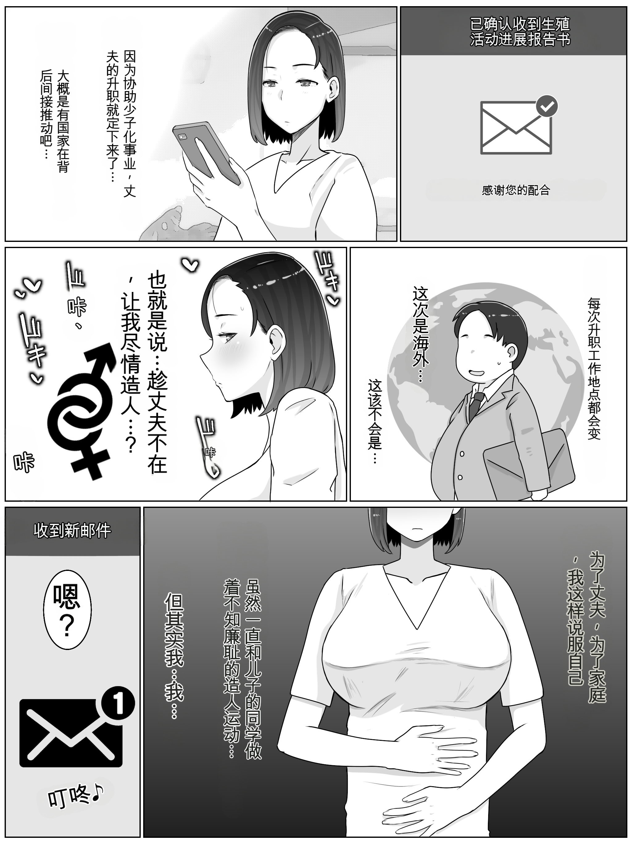 [日本漫画] [西門家] 繁殖母3 息子の同級生とコスプレ子作りすることになりました 单本,巨乳大奶,露出,女学生制服,大阴茎#[54P]-19