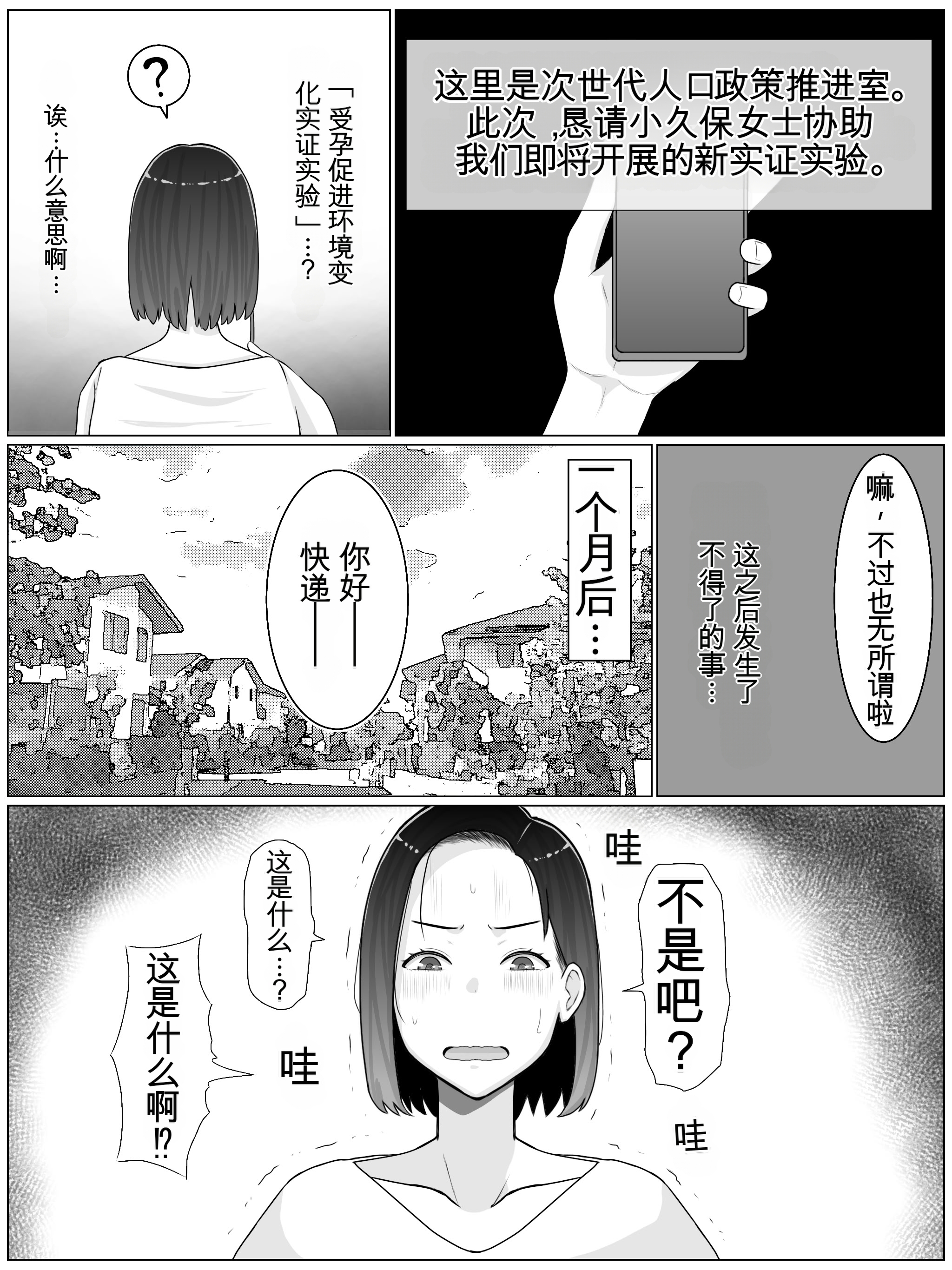 [日本漫画] [西門家] 繁殖母3 息子の同級生とコスプレ子作りすることになりました 单本,巨乳大奶,露出,女学生制服,大阴茎#[54P]-20