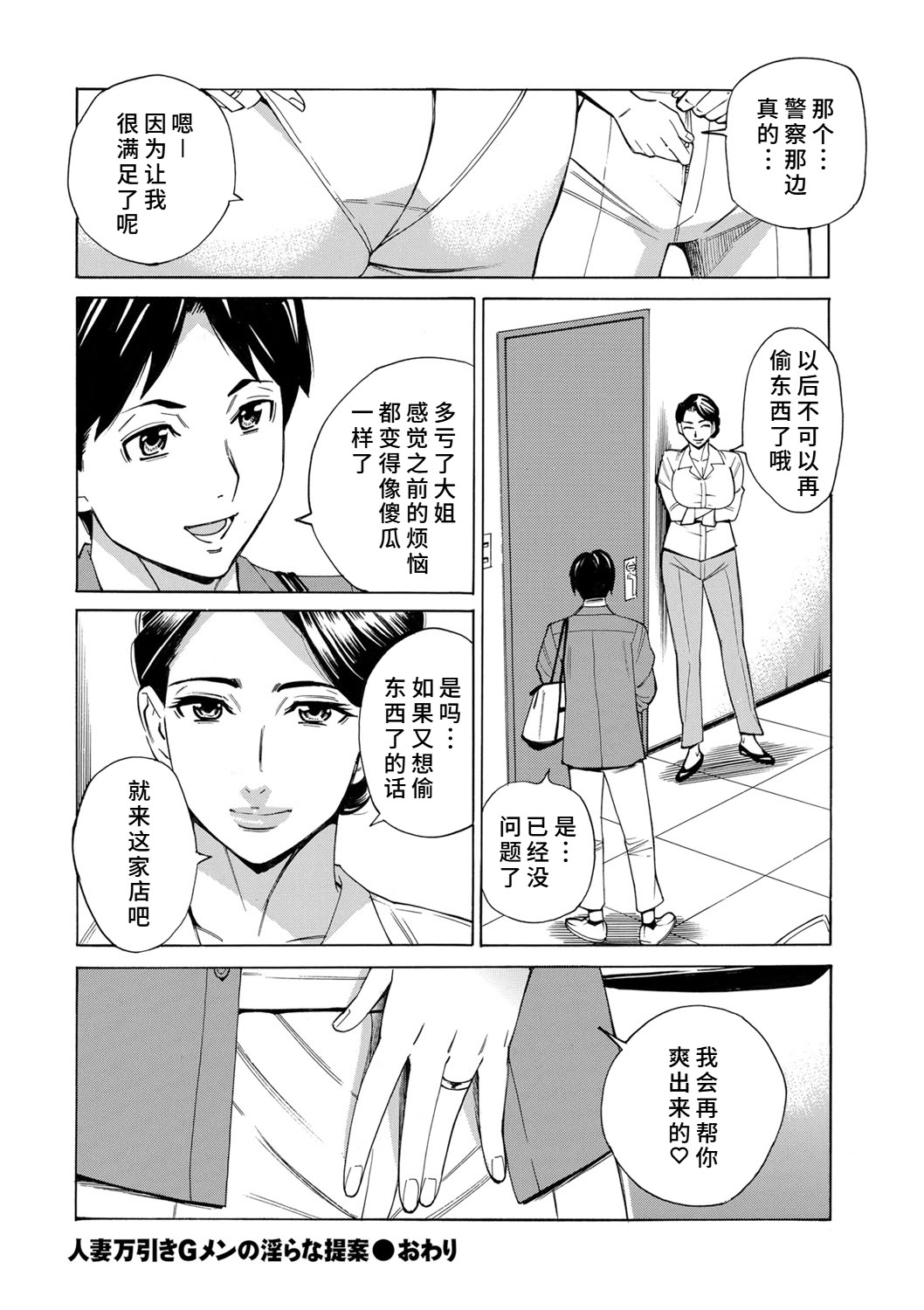 [日本漫画] [牧部かたる]人妻万引きGメンの淫らな提案 单本,高潮潮吹,熟女人妻,巨乳大奶,内射中出#[22P]-22
