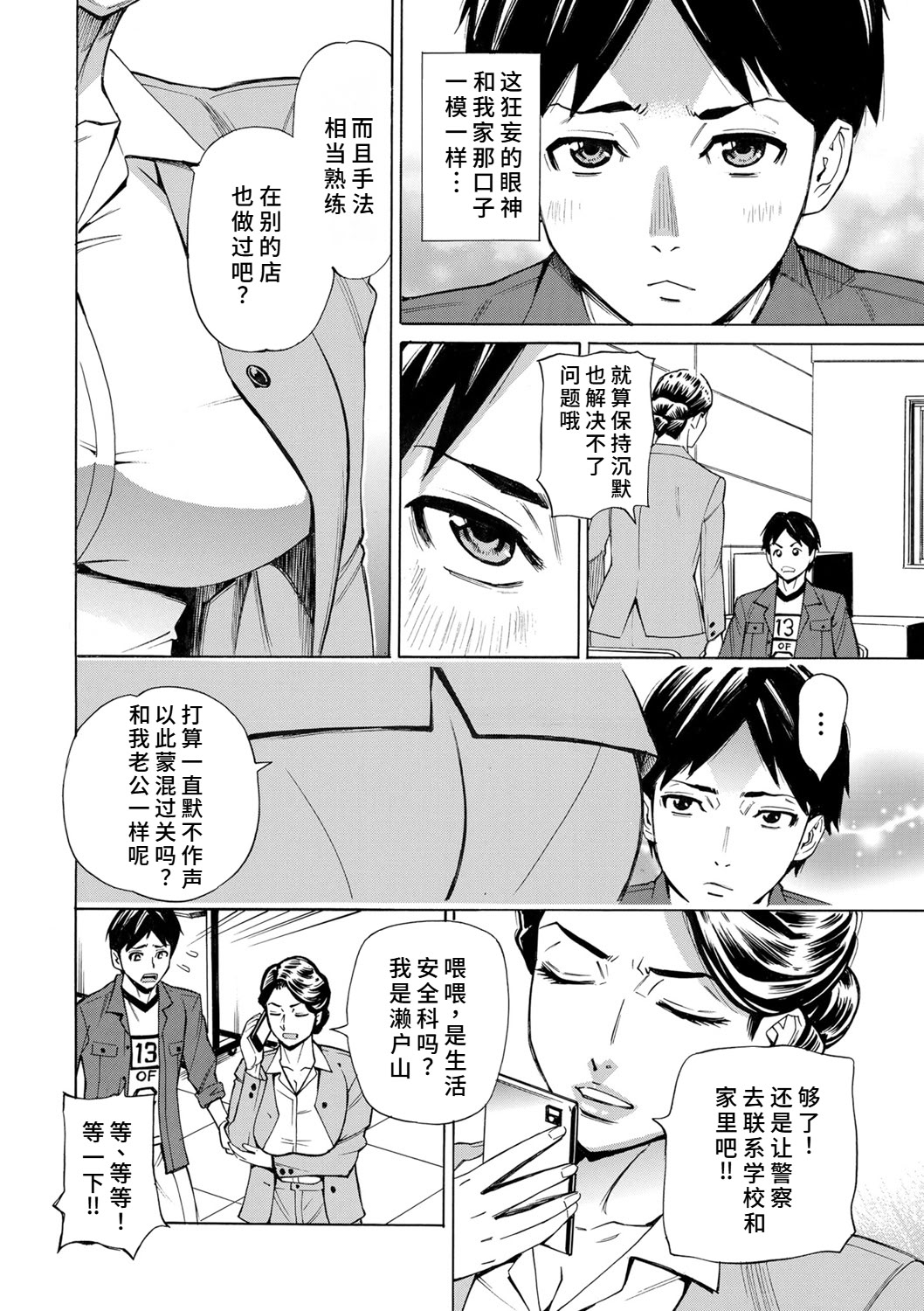 [日本漫画] [牧部かたる]人妻万引きGメンの淫らな提案 单本,高潮潮吹,熟女人妻,巨乳大奶,内射中出#[22P]-4