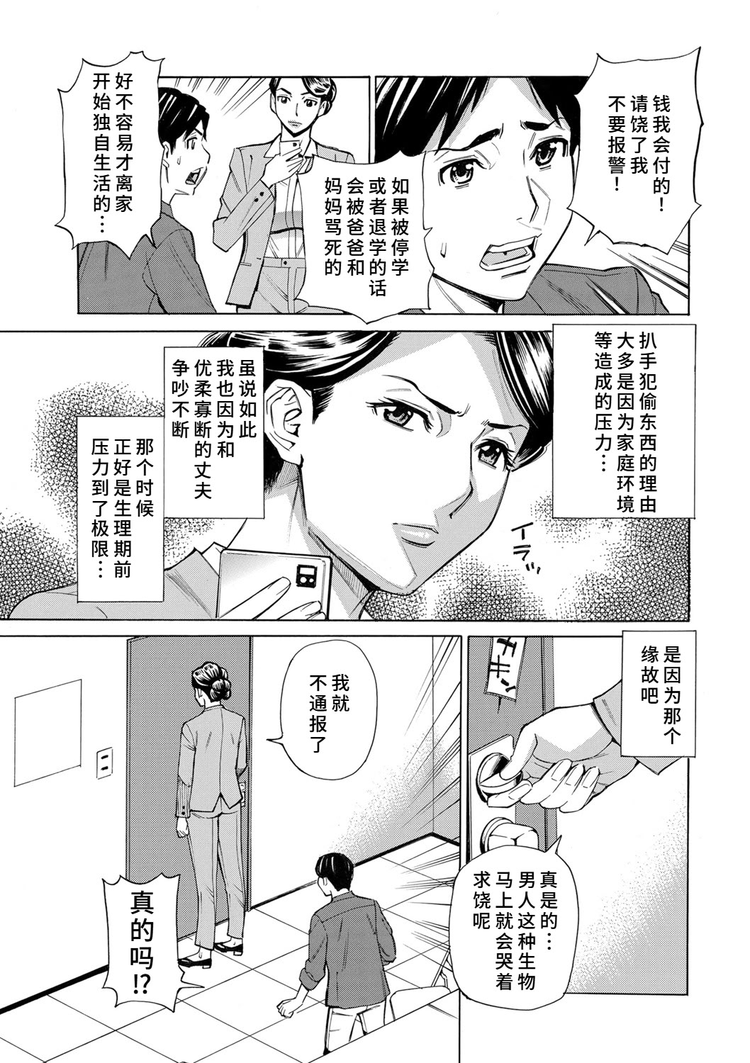 [日本漫画] [牧部かたる]人妻万引きGメンの淫らな提案 单本,高潮潮吹,熟女人妻,巨乳大奶,内射中出#[22P]-5
