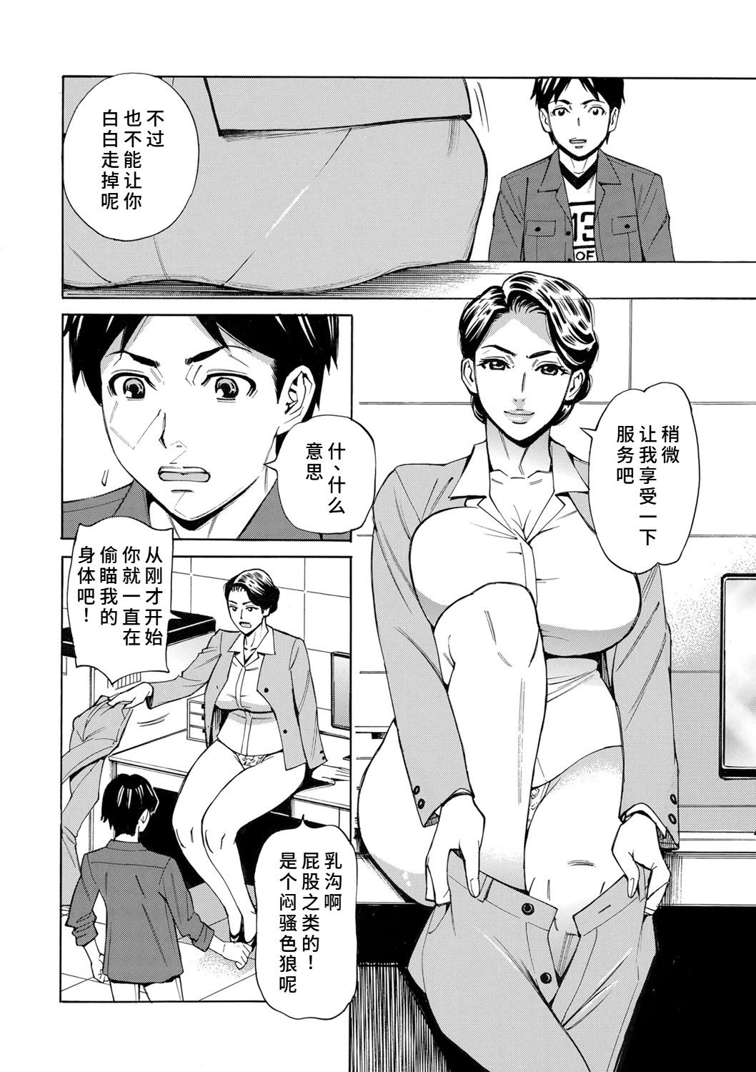 [日本漫画] [牧部かたる]人妻万引きGメンの淫らな提案 单本,高潮潮吹,熟女人妻,巨乳大奶,内射中出#[22P]-6
