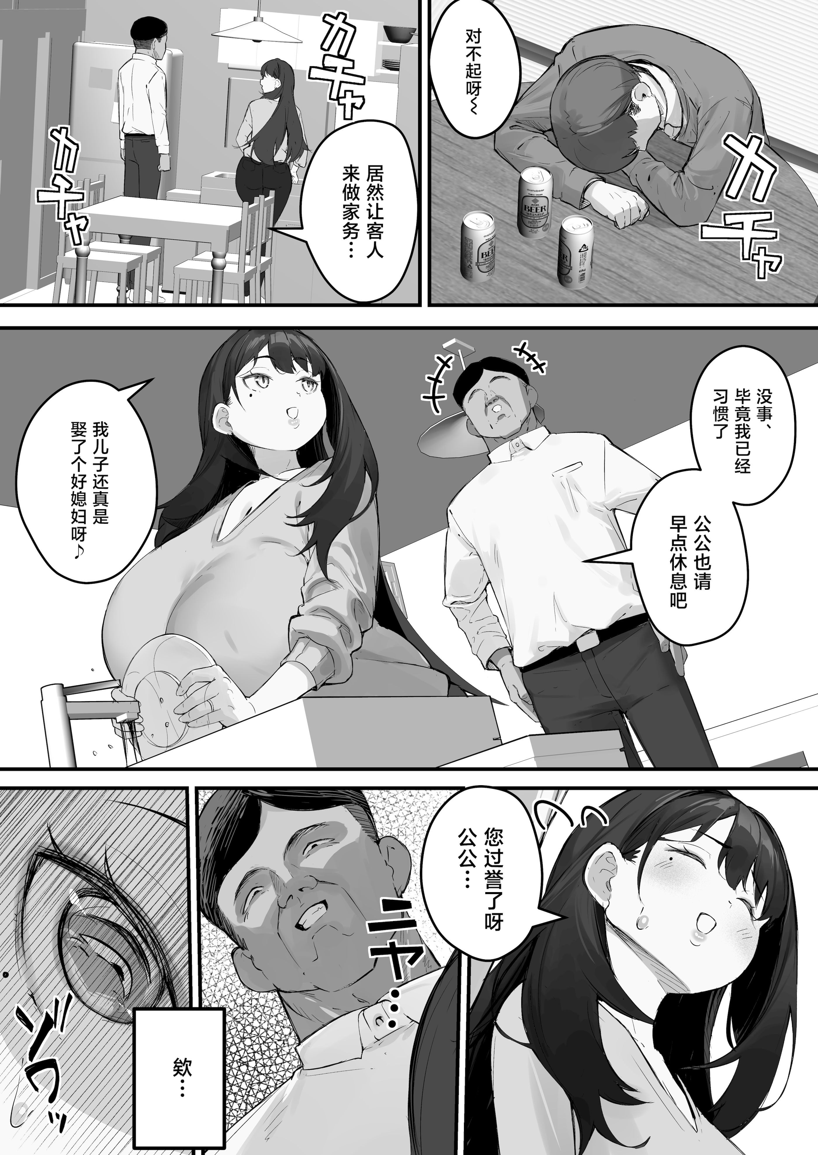 [日本漫画] [爆π堂 (口VE)] NTR妻 義父のヤラしい目が嫌いだったのに 单本,巨乳大奶,露出,大阴茎#[52P]-10