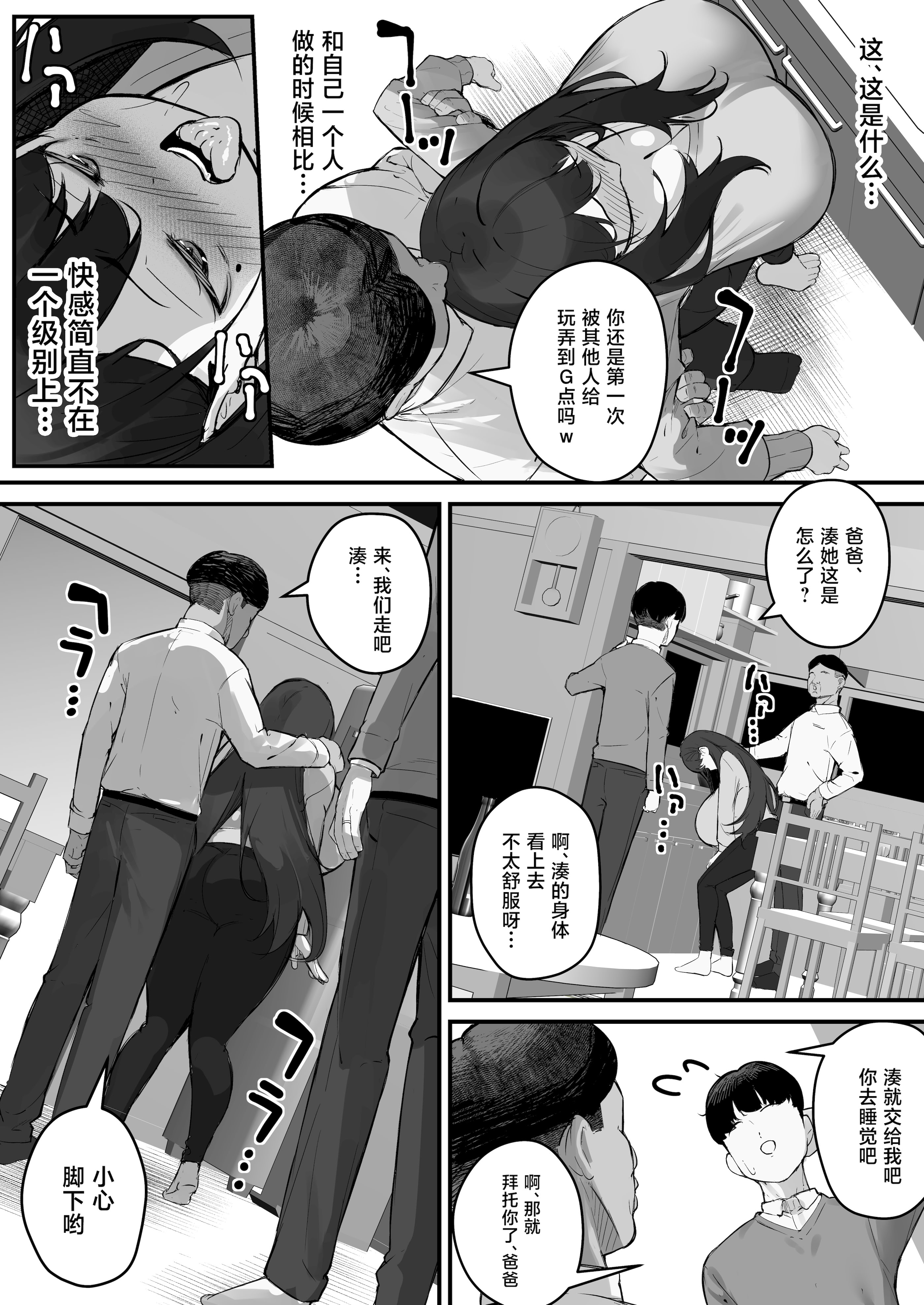 [日本漫画] [爆π堂 (口VE)] NTR妻 義父のヤラしい目が嫌いだったのに 单本,巨乳大奶,露出,大阴茎#[52P]-16