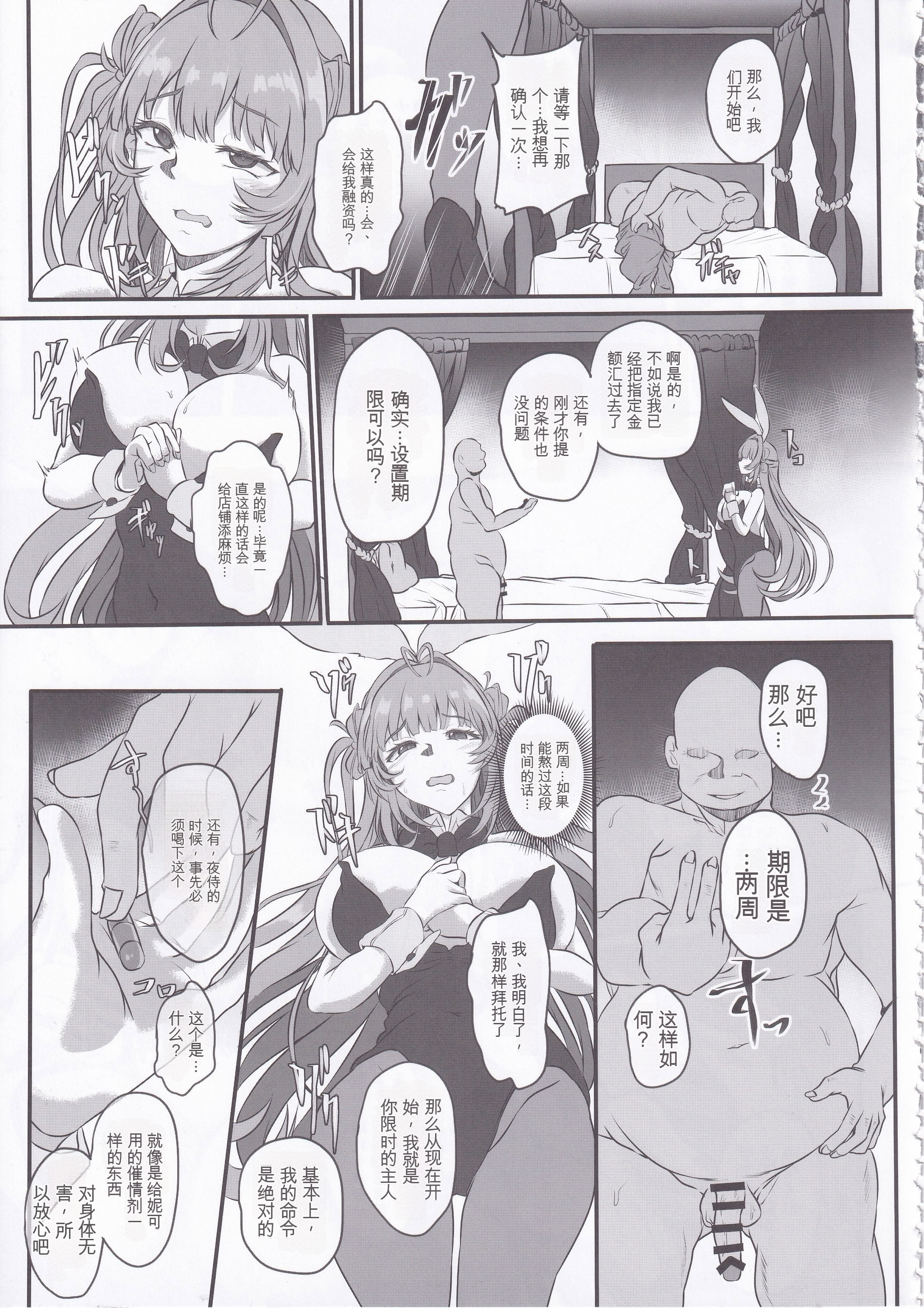 [日本漫画] (C105) [CotesDeNoix (Cru)] 爆乳兎の堕とし方 (勝利の女神：NIKKE) 单本,巨乳大奶,露出,大阴茎#[17P]-8
