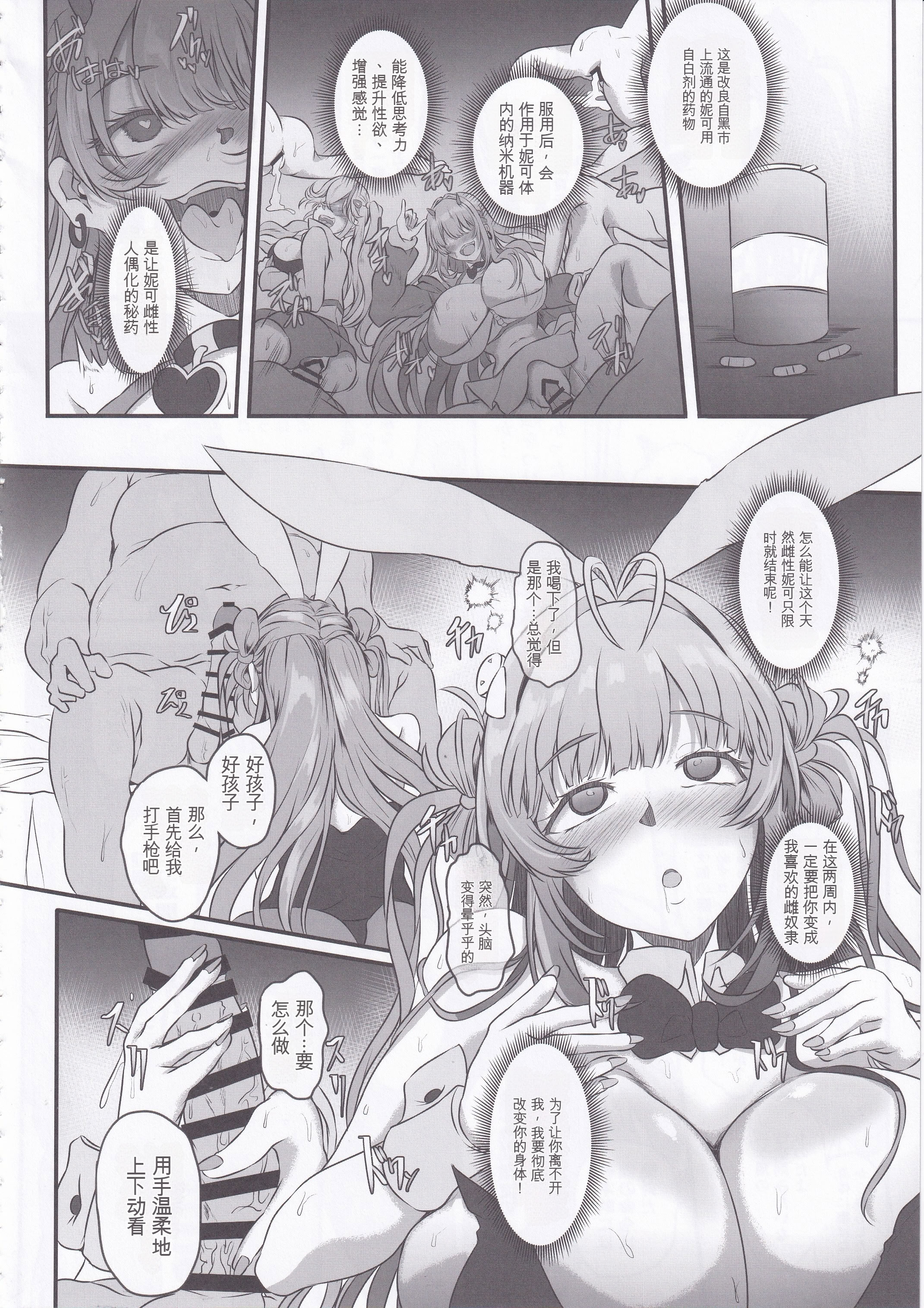 [日本漫画] (C105) [CotesDeNoix (Cru)] 爆乳兎の堕とし方 (勝利の女神：NIKKE) 单本,巨乳大奶,露出,大阴茎#[17P]-9