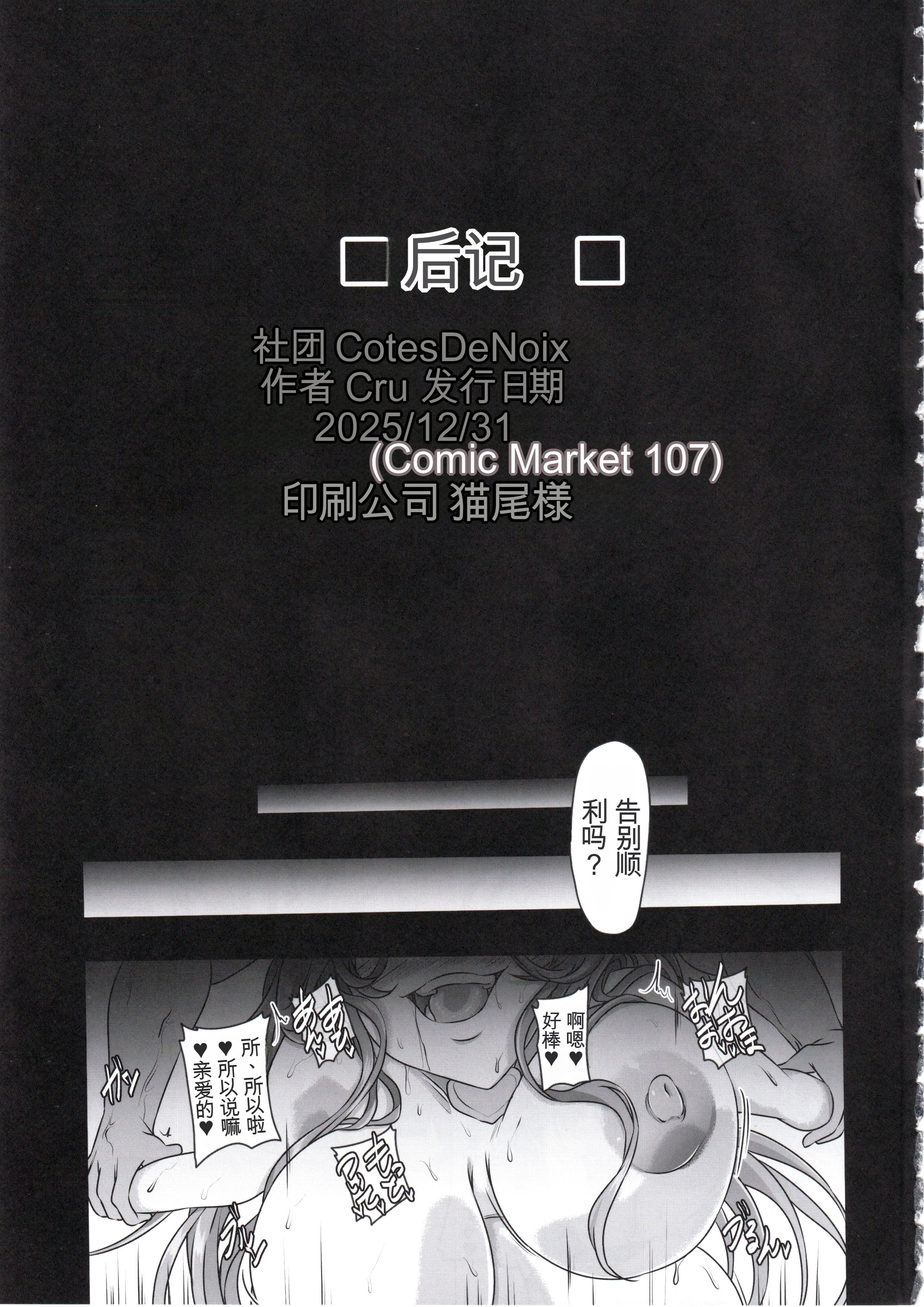 [日本漫画] (C107) [CotesDeNoix (Cru)] 元ダーリンへ 今,私達は幸せです 失踪NIKKE達の孕ませ調教日記 おわかれビデオレター編 (勝利の女神：NIKKE) 单本,巨乳大奶,露出,大阴茎#[34P]-32