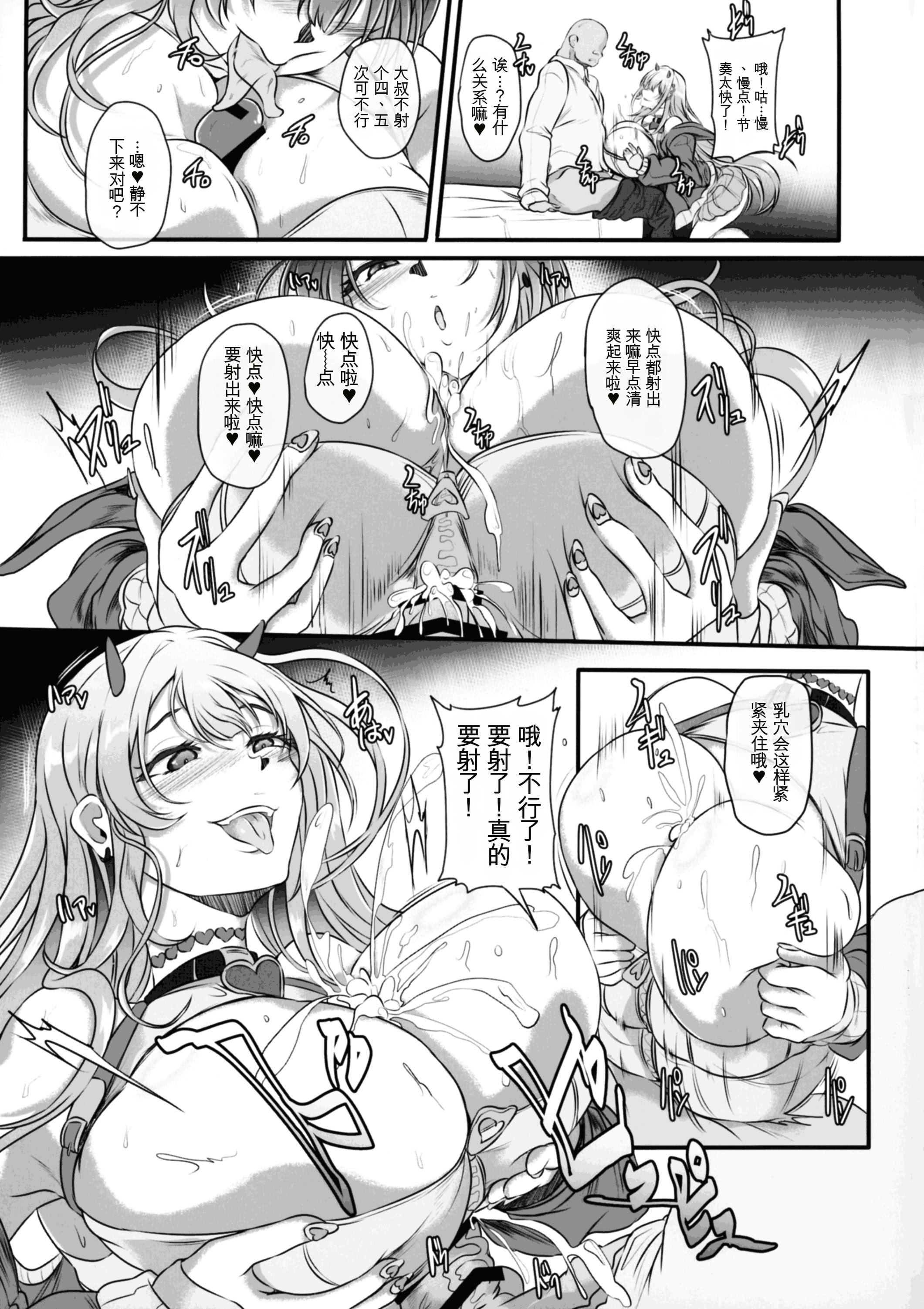 [日本漫画] (C106) [Cotes De Noix (Cru)] 毒蛇爆乳ギャルはオッサンなんかに寝取られない 单本,巨乳大奶,露出,大阴茎#[26P]-11