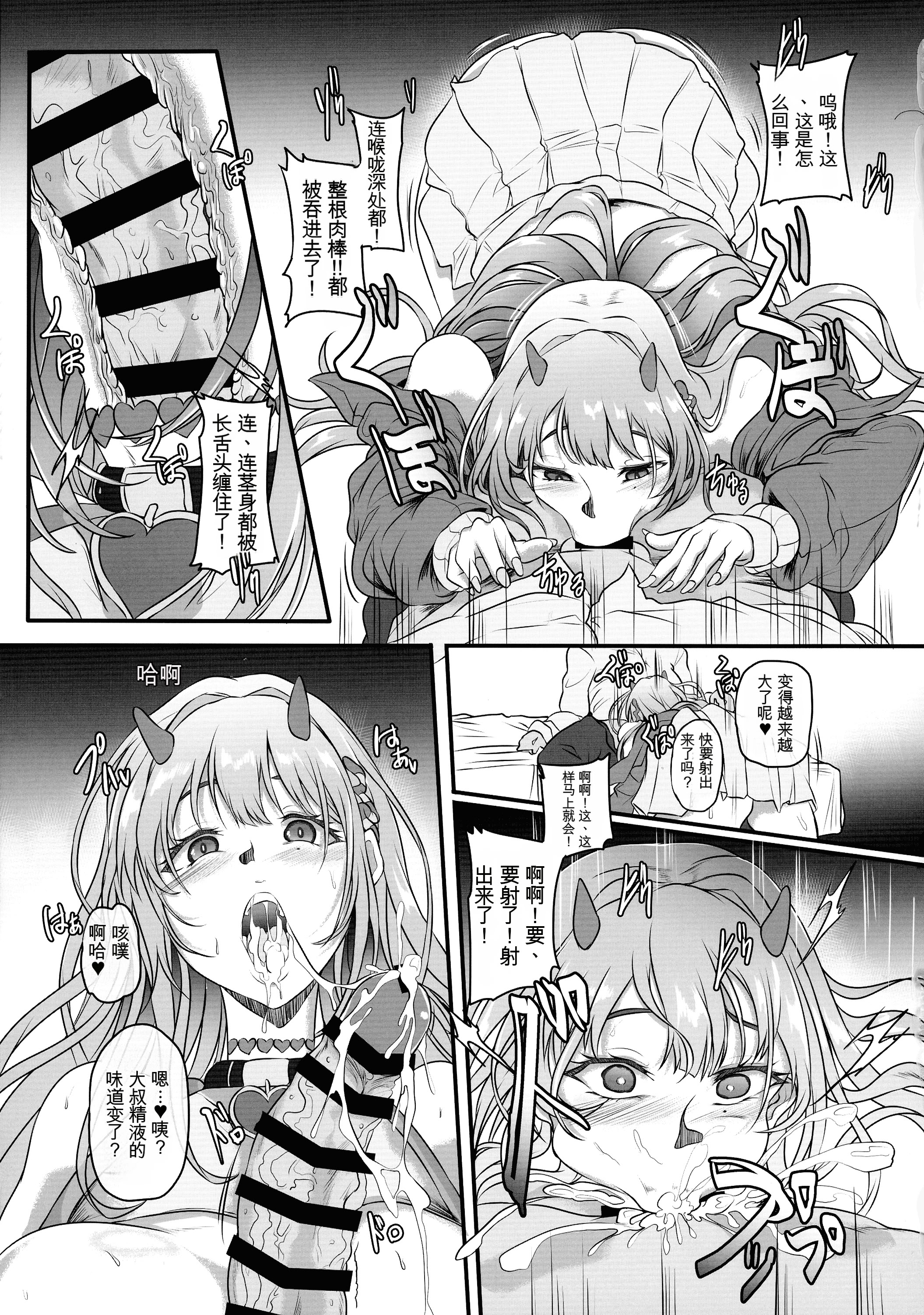 [日本漫画] (C106) [Cotes De Noix (Cru)] 毒蛇爆乳ギャルはオッサンなんかに寝取られない 单本,巨乳大奶,露出,大阴茎#[26P]-9