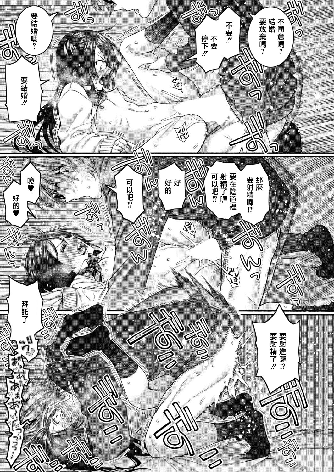 [日本漫画] [ほげらむ] 小春の求婚 (COMIC 真激 2026年4月号) 单本,巨乳大奶,露出,大阴茎#[37P]-24