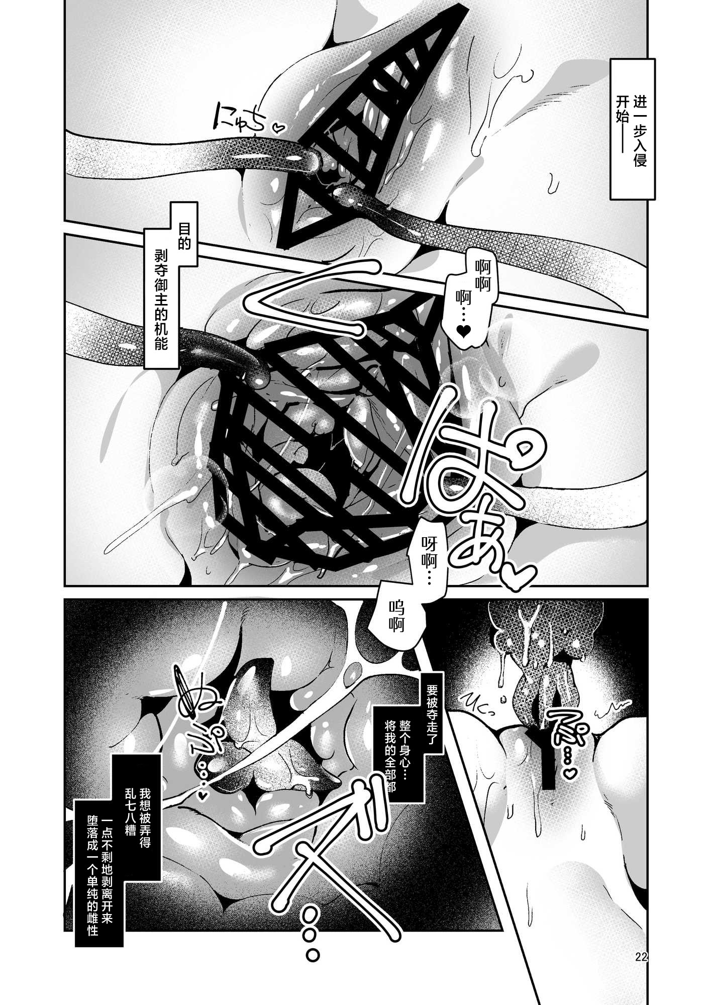 [日本漫画] [パノラマ通信局 (瑠璃ららこ)] 絶対堕落特異点 file.藤丸立香 + 注文の多い触手特異点 (Fate／Grand Order) 单本,巨乳大奶,露出,大阴茎#[31P]-23