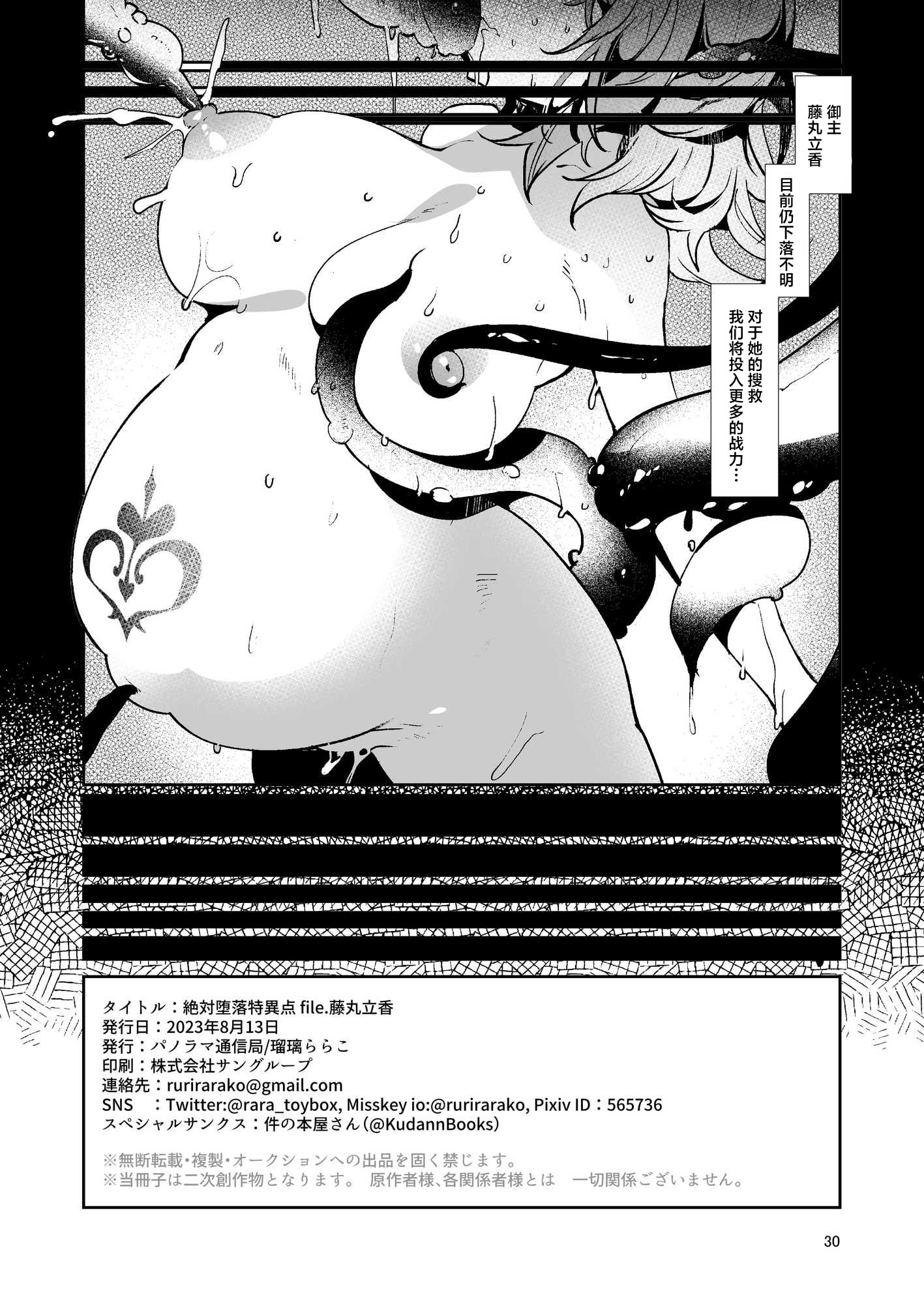 [日本漫画] [パノラマ通信局 (瑠璃ららこ)] 絶対堕落特異点 file.藤丸立香 + 注文の多い触手特異点 (Fate／Grand Order) 单本,巨乳大奶,露出,大阴茎#[31P]-31