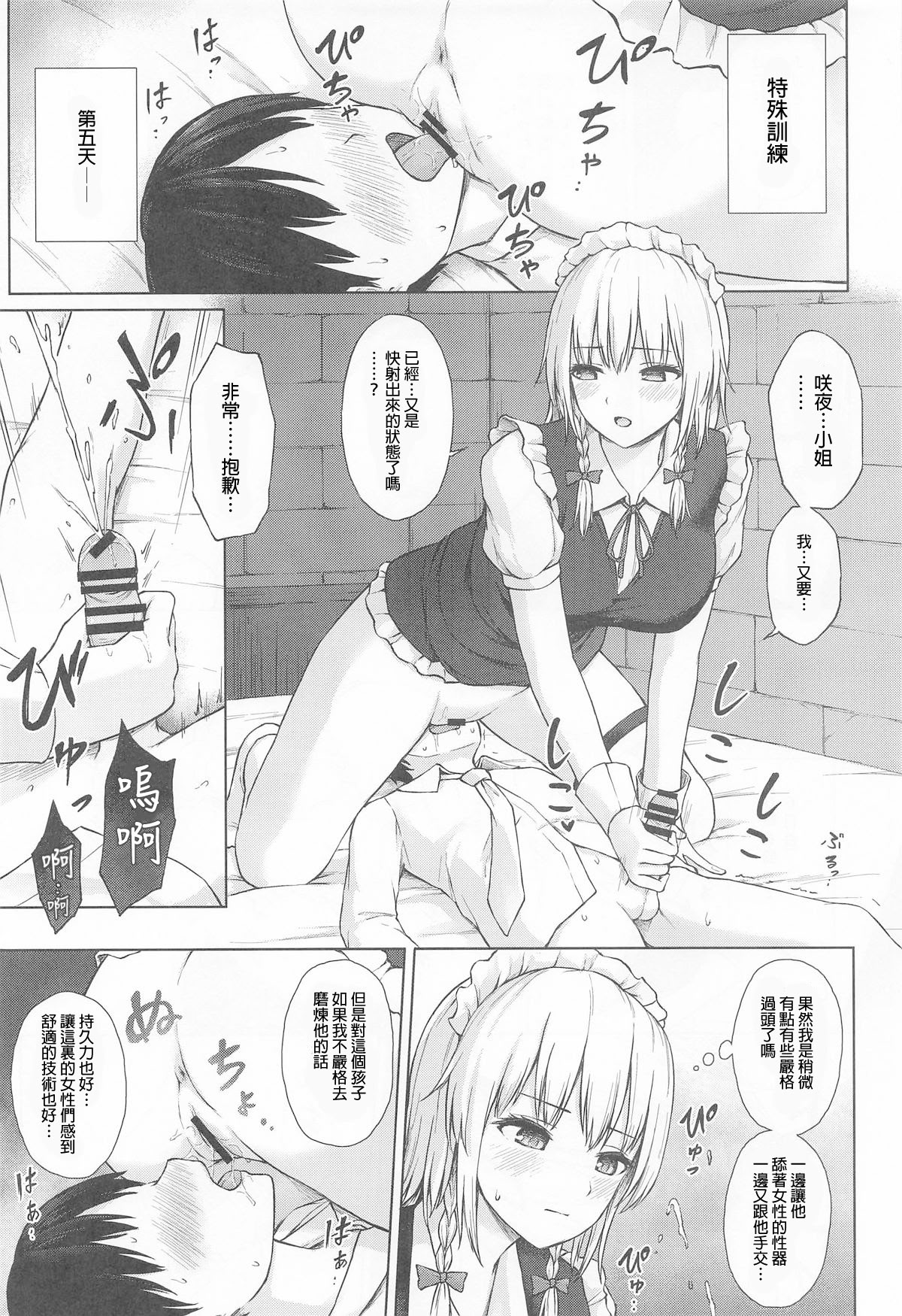 [日本漫画] (C107) [てこめんち (てち)] 十六夜咲夜の性処理教育 (東方Project)｜十六夜咲夜的性处理教育 单本,巨乳大奶,露出,大阴茎#[26P]-11