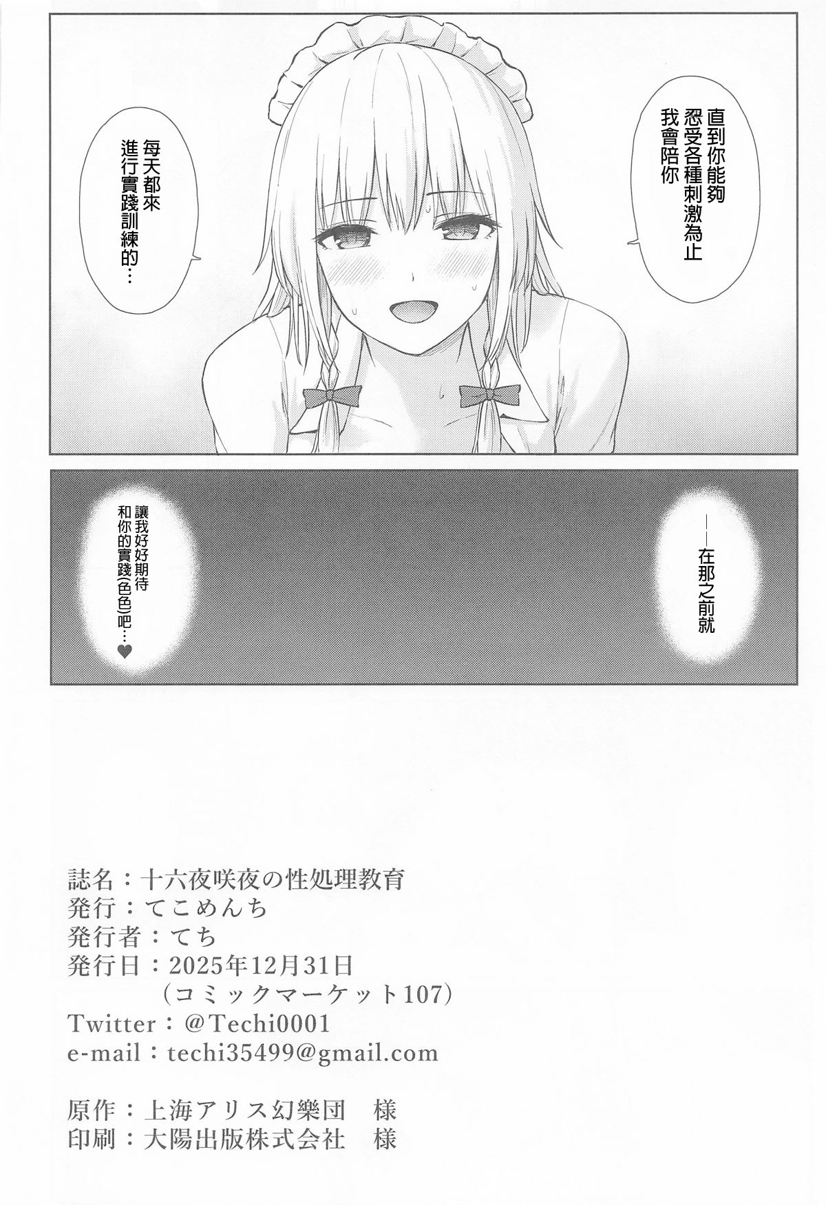 [日本漫画] (C107) [てこめんち (てち)] 十六夜咲夜の性処理教育 (東方Project)｜十六夜咲夜的性处理教育 单本,巨乳大奶,露出,大阴茎#[26P]-26