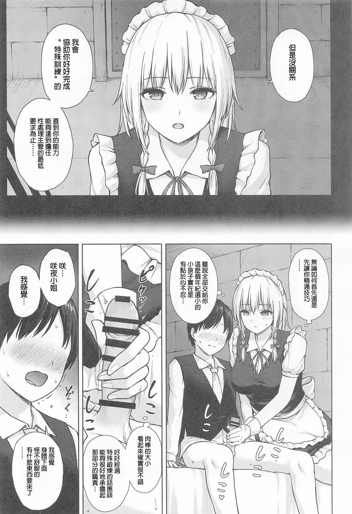 [日本漫画] (C107) [てこめんち (てち)] 十六夜咲夜の性処理教育 (東方Project)｜十六夜咲夜的性处理教育 单本,巨乳大奶,露出,大阴茎#[26P]-3