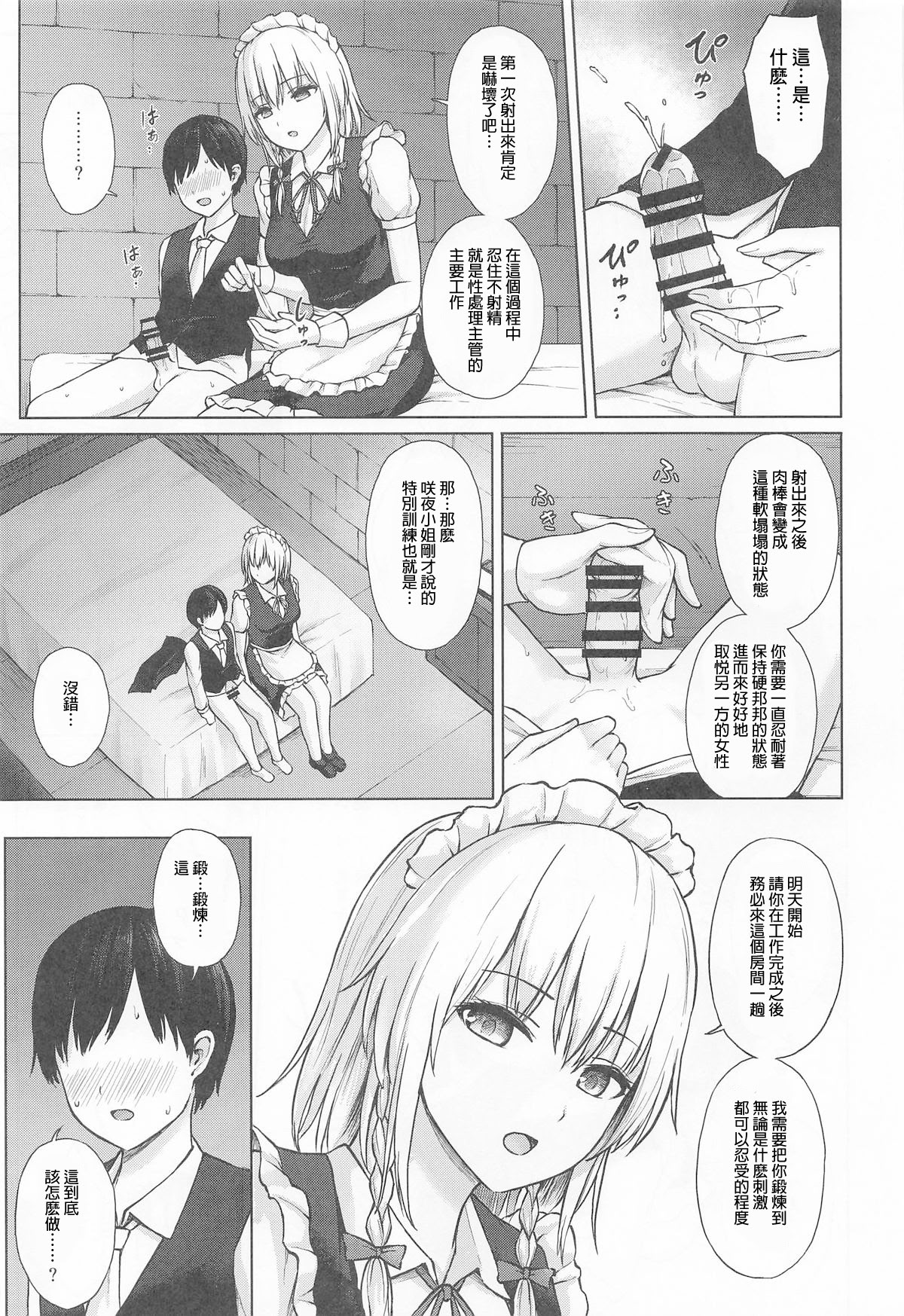 [日本漫画] (C107) [てこめんち (てち)] 十六夜咲夜の性処理教育 (東方Project)｜十六夜咲夜的性处理教育 单本,巨乳大奶,露出,大阴茎#[26P]-5