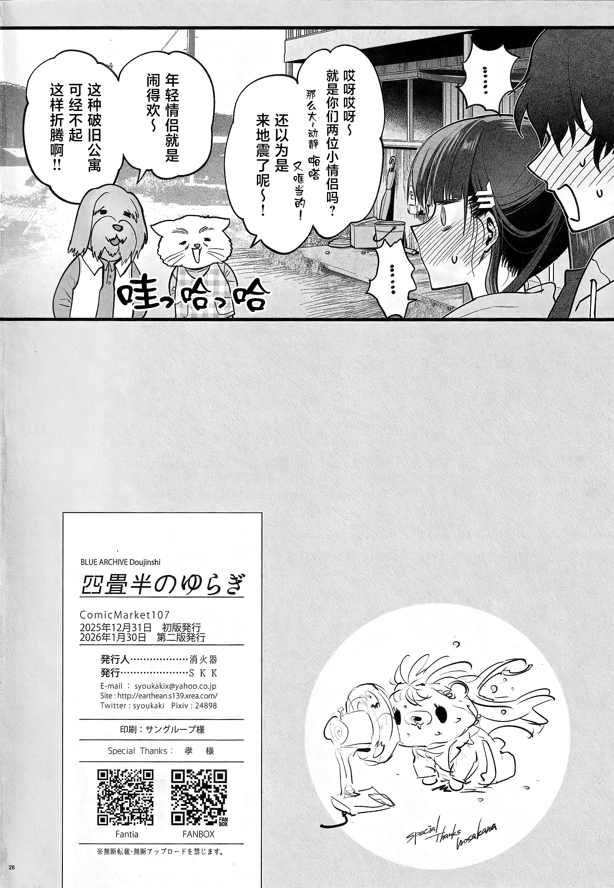 [日本漫画] [SKK (消火器)] 四畳半のゆらぎ (ブルーアーカイブ) 单本,巨乳大奶,露出,大阴茎#[24P]-24