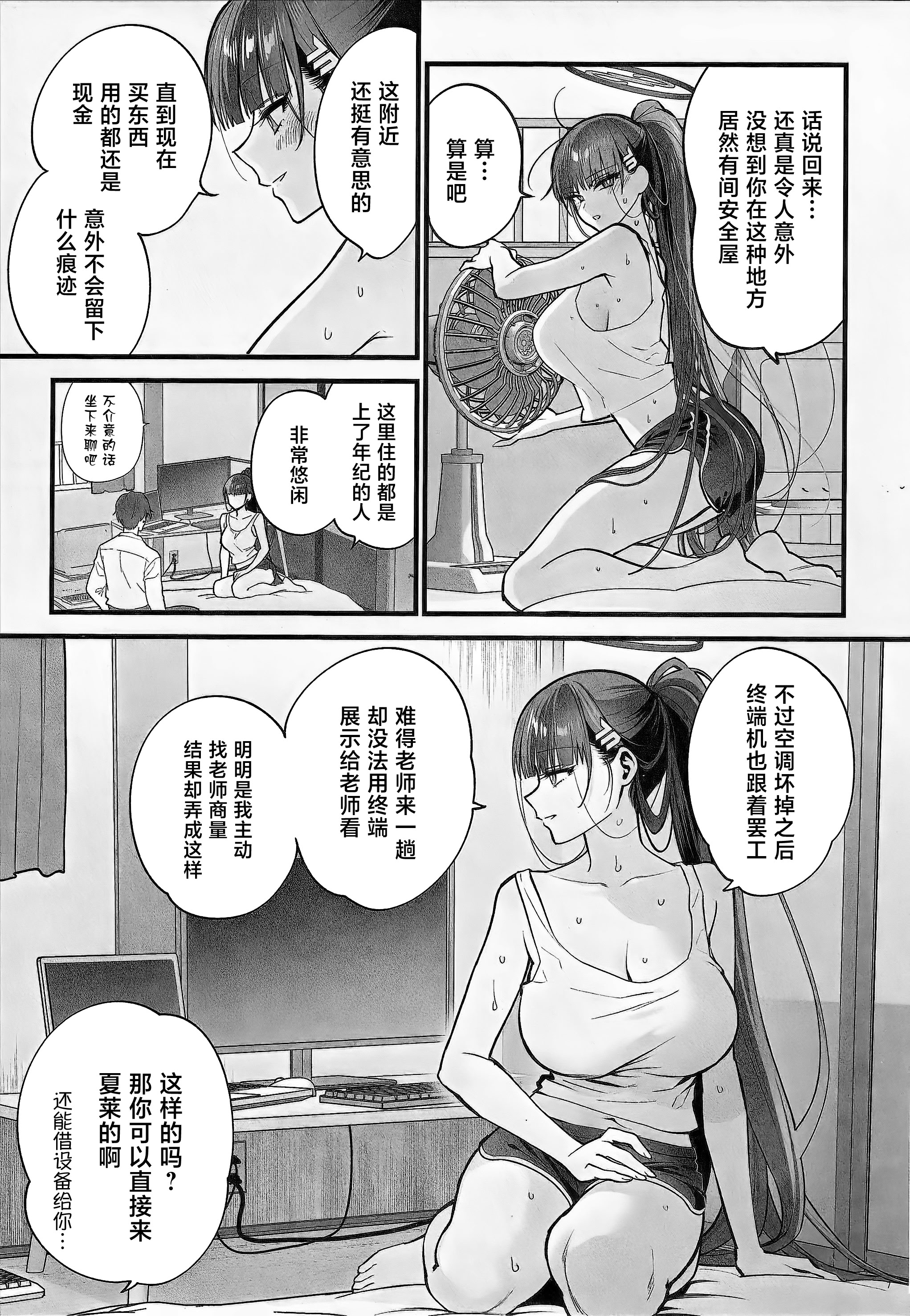 [日本漫画] [SKK (消火器)] 四畳半のゆらぎ (ブルーアーカイブ) 单本,巨乳大奶,露出,大阴茎#[24P]-5