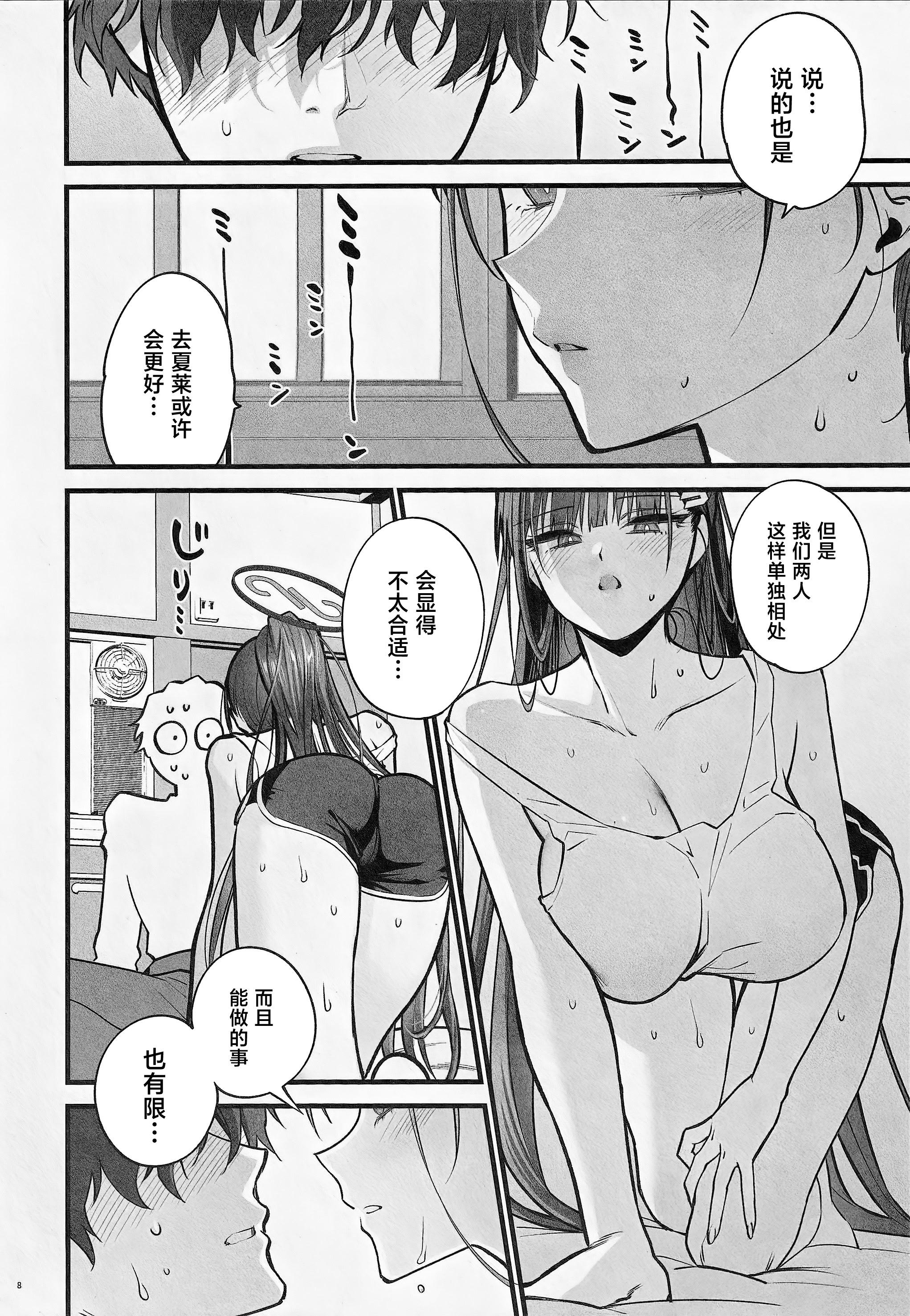 [日本漫画] [SKK (消火器)] 四畳半のゆらぎ (ブルーアーカイブ) 单本,巨乳大奶,露出,大阴茎#[24P]-6